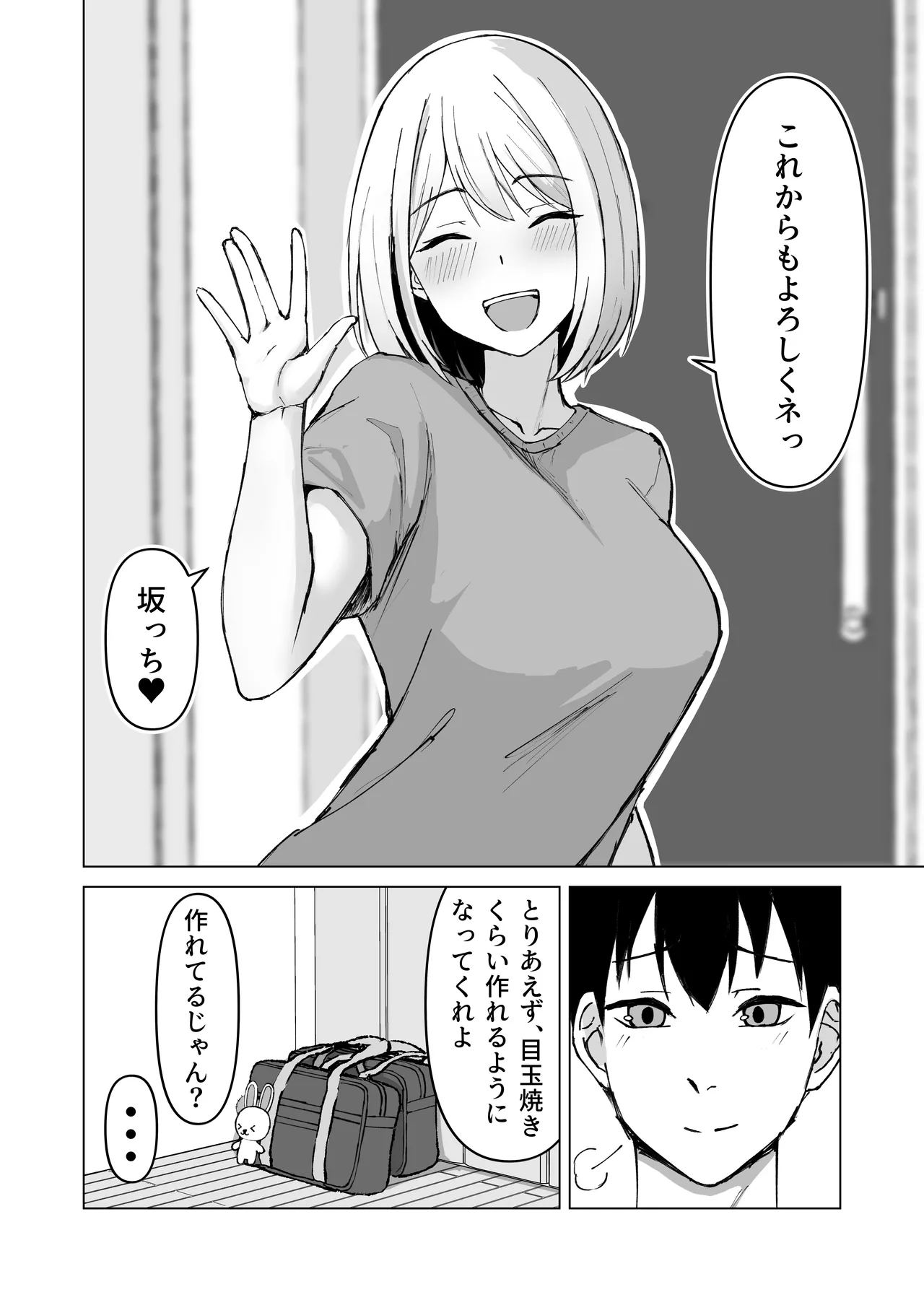 [サツキのウサ小屋] クラスメイトのギャルと同棲することになった件 numero di immagine  40