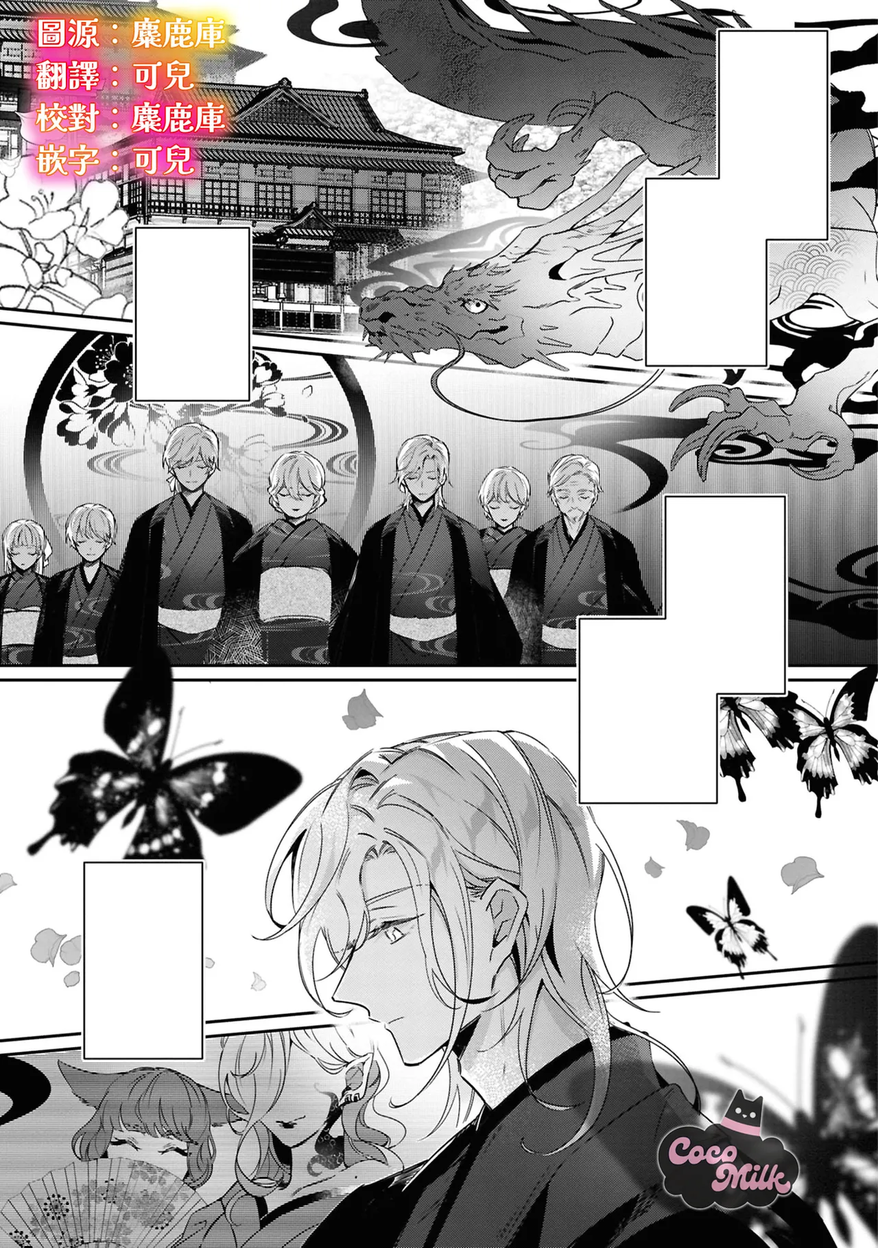 [HamonagaAruhi / KayanoGaku] toushu sama、 kono koi ha minogashite kudasai | 族长大人，请宽恕这份越界的爱 [Chinese] [可可鲜奶屋汉化] première image