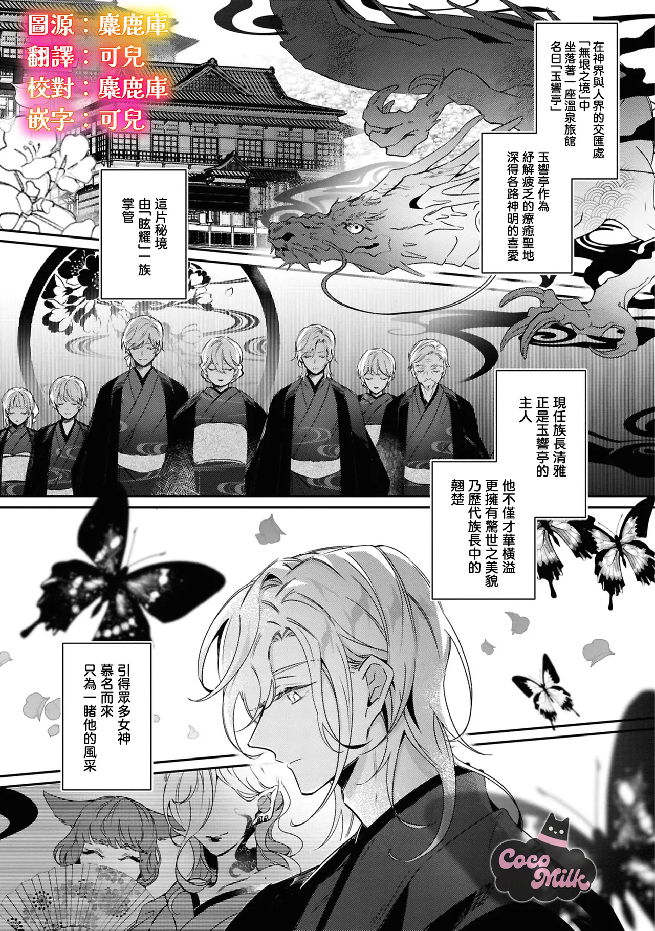 [HamonagaAruhi / KayanoGaku] toushu sama、 kono koi ha minogashite kudasai | 族长大人，请宽恕这份越界的爱 [Chinese] [可可鲜奶屋汉化] 4eme image
