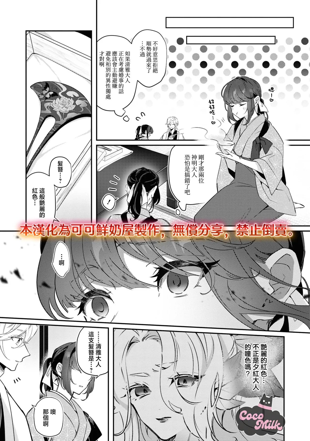 [HamonagaAruhi / KayanoGaku] toushu sama、 kono koi ha minogashite kudasai | 族长大人，请宽恕这份越界的爱 [Chinese] [可可鲜奶屋汉化] 14eme image