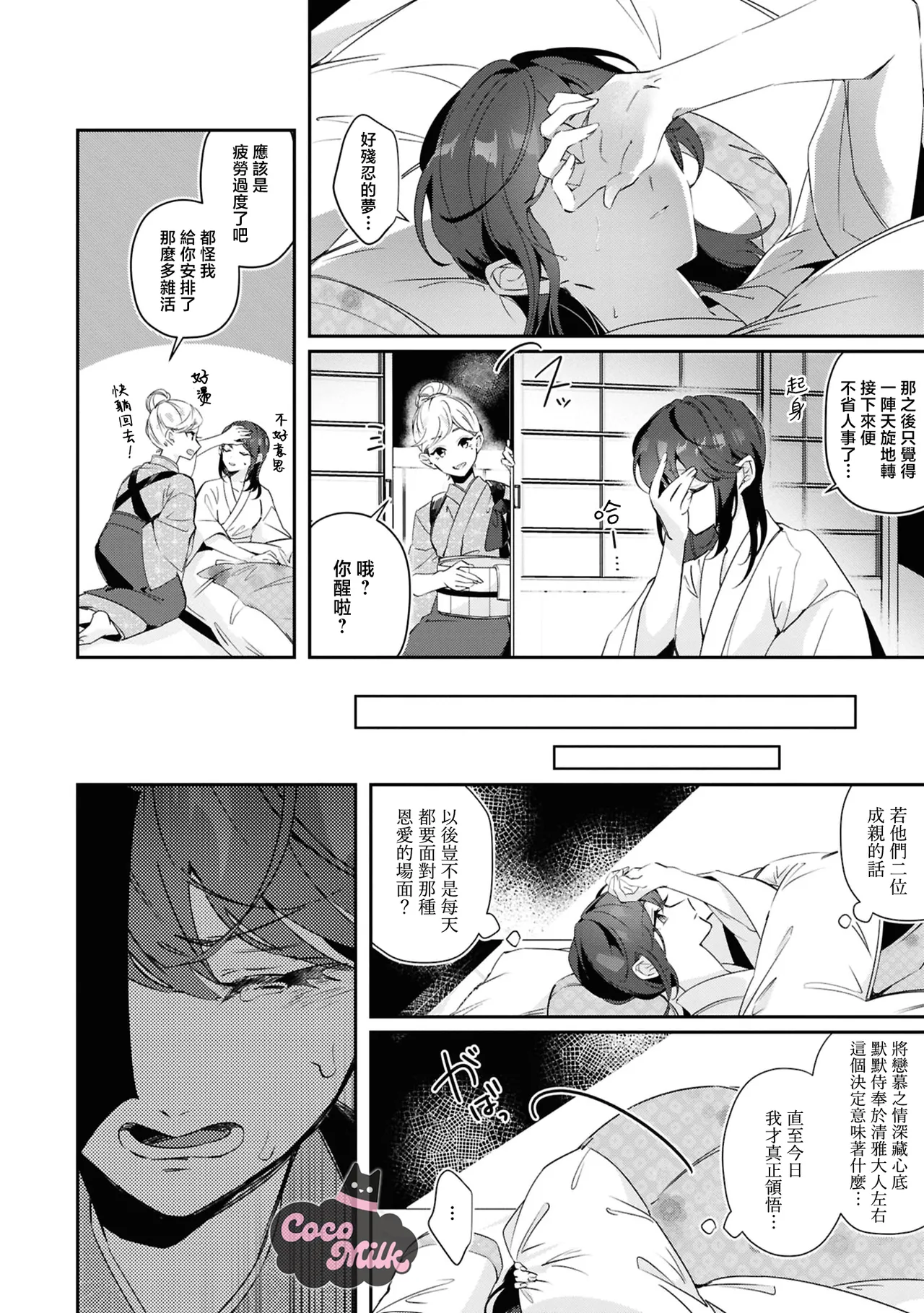 [HamonagaAruhi / KayanoGaku] toushu sama、 kono koi ha minogashite kudasai | 族长大人，请宽恕这份越界的爱 [Chinese] [可可鲜奶屋汉化] 17eme image
