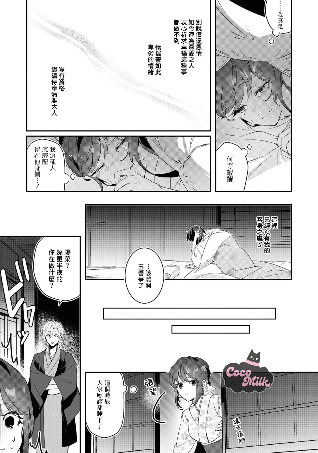 [HamonagaAruhi / KayanoGaku] toushu sama、 kono koi ha minogashite kudasai | 族长大人，请宽恕这份越界的爱 [Chinese] [可可鲜奶屋汉化] 18eme image