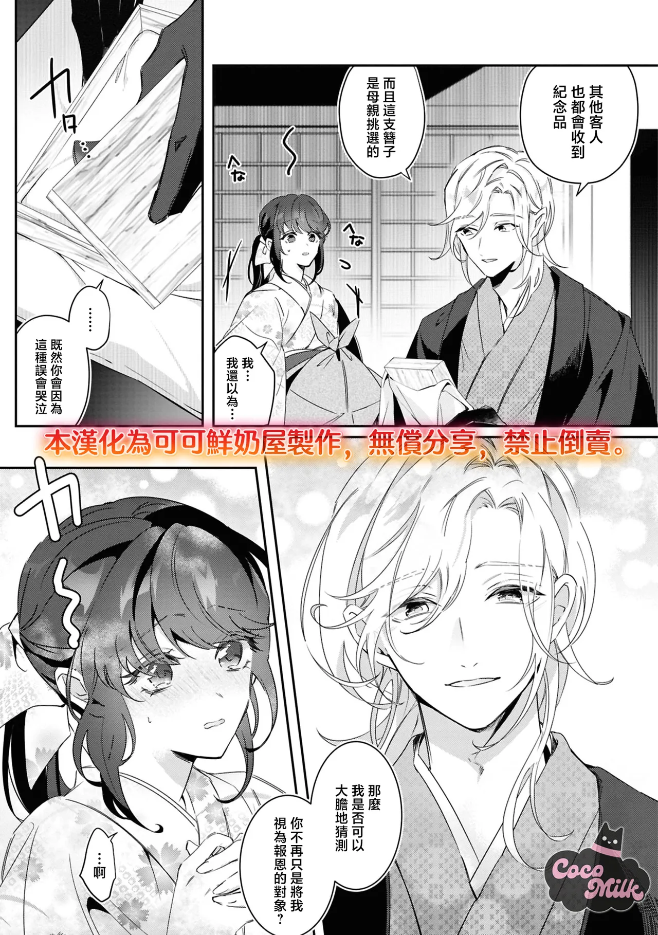 [HamonagaAruhi / KayanoGaku] toushu sama、 kono koi ha minogashite kudasai | 族长大人，请宽恕这份越界的爱 [Chinese] [可可鲜奶屋汉化] 22eme image