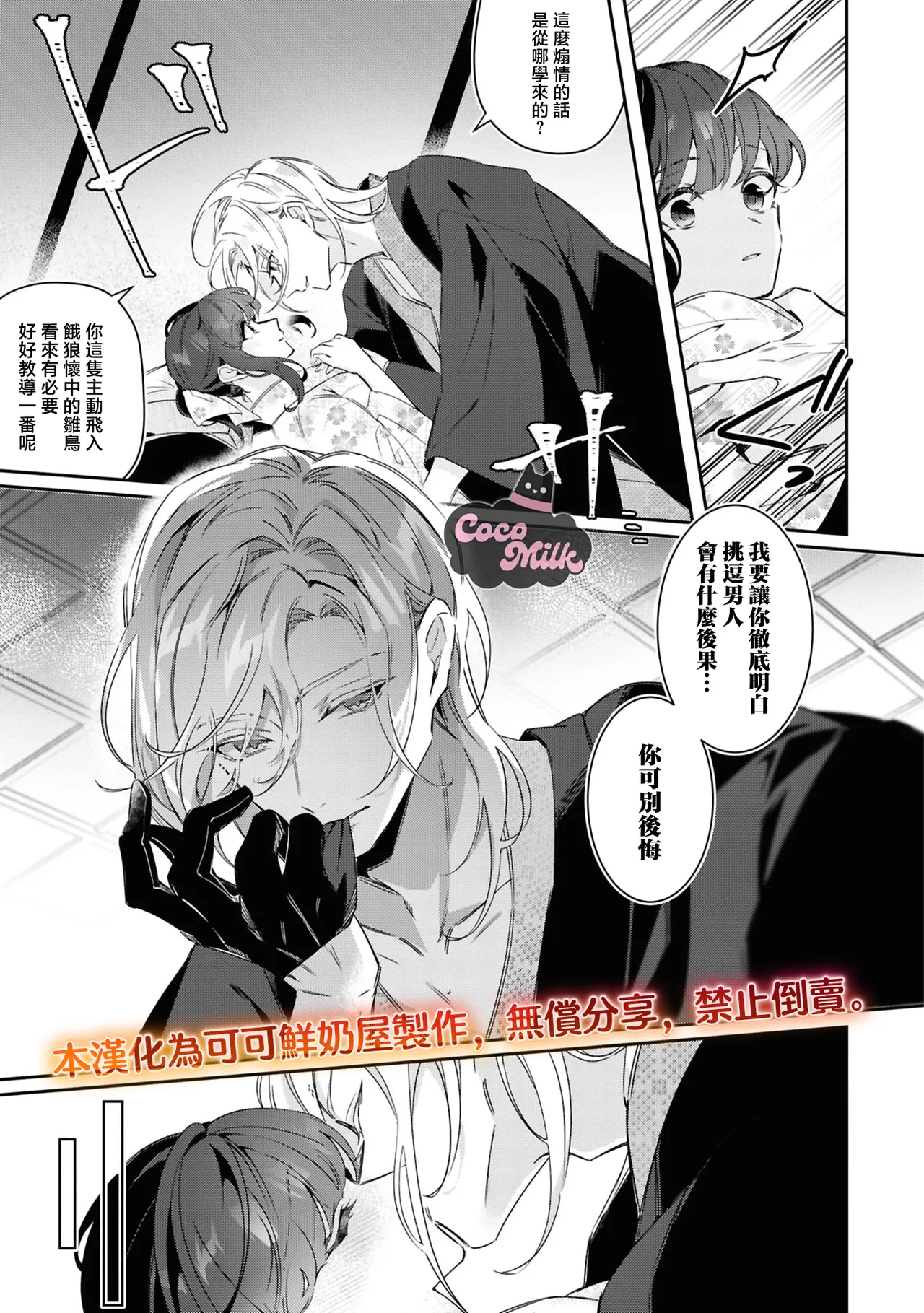 [HamonagaAruhi / KayanoGaku] toushu sama、 kono koi ha minogashite kudasai | 族长大人，请宽恕这份越界的爱 [Chinese] [可可鲜奶屋汉化] 26eme image