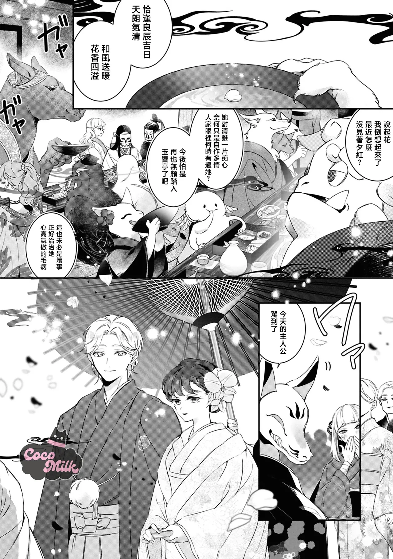 [HamonagaAruhi / KayanoGaku] toushu sama、 kono koi ha minogashite kudasai | 族长大人，请宽恕这份越界的爱 [Chinese] [可可鲜奶屋汉化] 33eme image