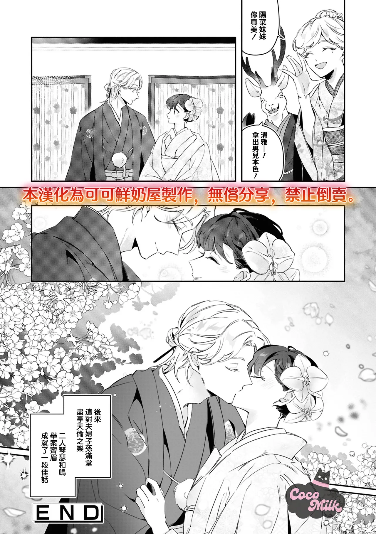 [HamonagaAruhi / KayanoGaku] toushu sama、 kono koi ha minogashite kudasai | 族长大人，请宽恕这份越界的爱 [Chinese] [可可鲜奶屋汉化] 34eme image