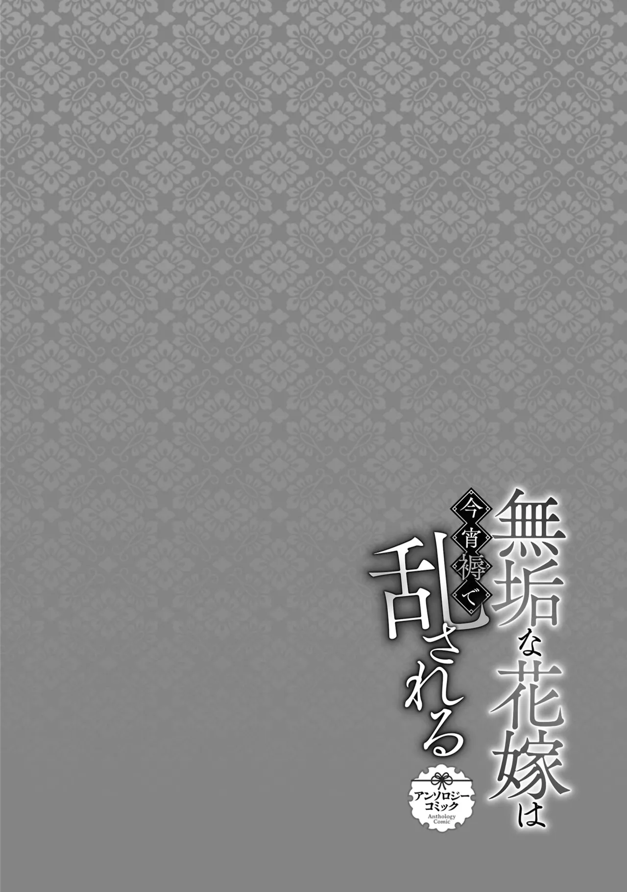 [HamonagaAruhi / KayanoGaku] toushu sama、 kono koi ha minogashite kudasai | 族长大人，请宽恕这份越界的爱 [Chinese] [可可鲜奶屋汉化] 35eme image