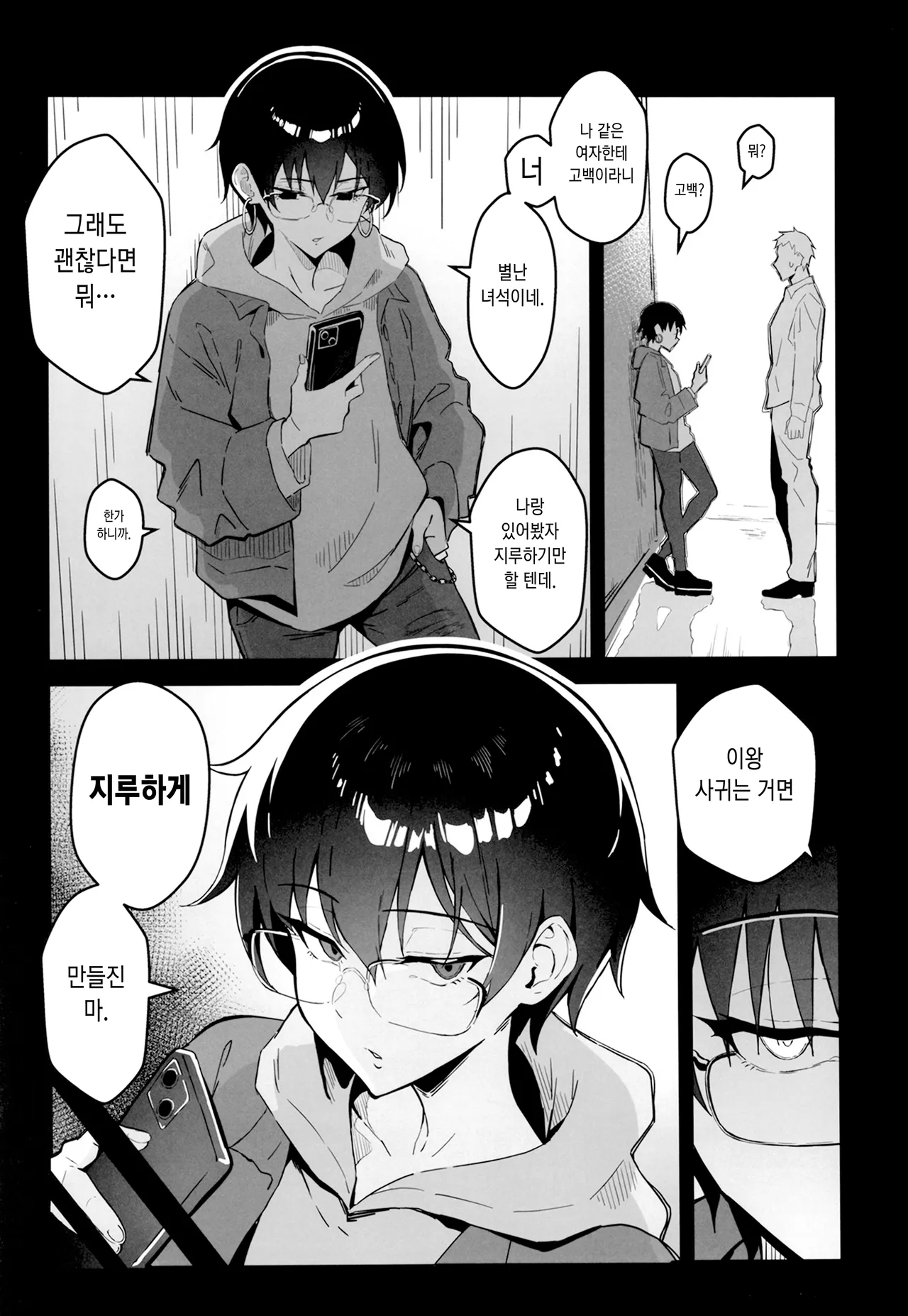 [Sukebe Hatsudenjo (Hatsuden Pengin)] Buaisou na Kakure Kyonyuu Boyish Kanojo to Taikutsu na Date | 무뚝뚝한 숨겨진 거유 보이쉬 여친과 지루한 데이트 [Korean] [Digital] image number 2
