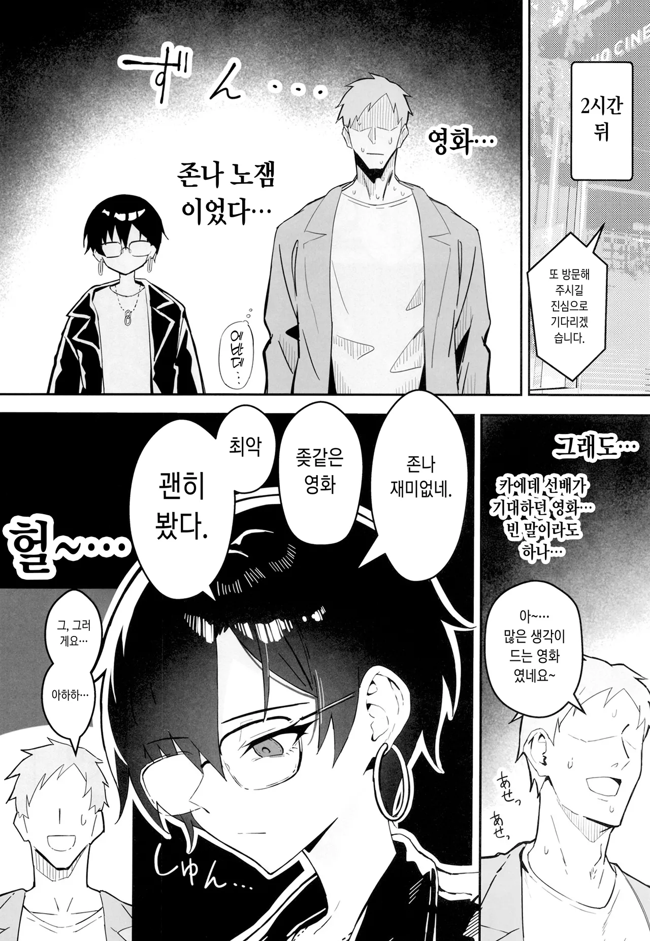 [Sukebe Hatsudenjo (Hatsuden Pengin)] Buaisou na Kakure Kyonyuu Boyish Kanojo to Taikutsu na Date | 무뚝뚝한 숨겨진 거유 보이쉬 여친과 지루한 데이트 [Korean] [Digital] image number 5