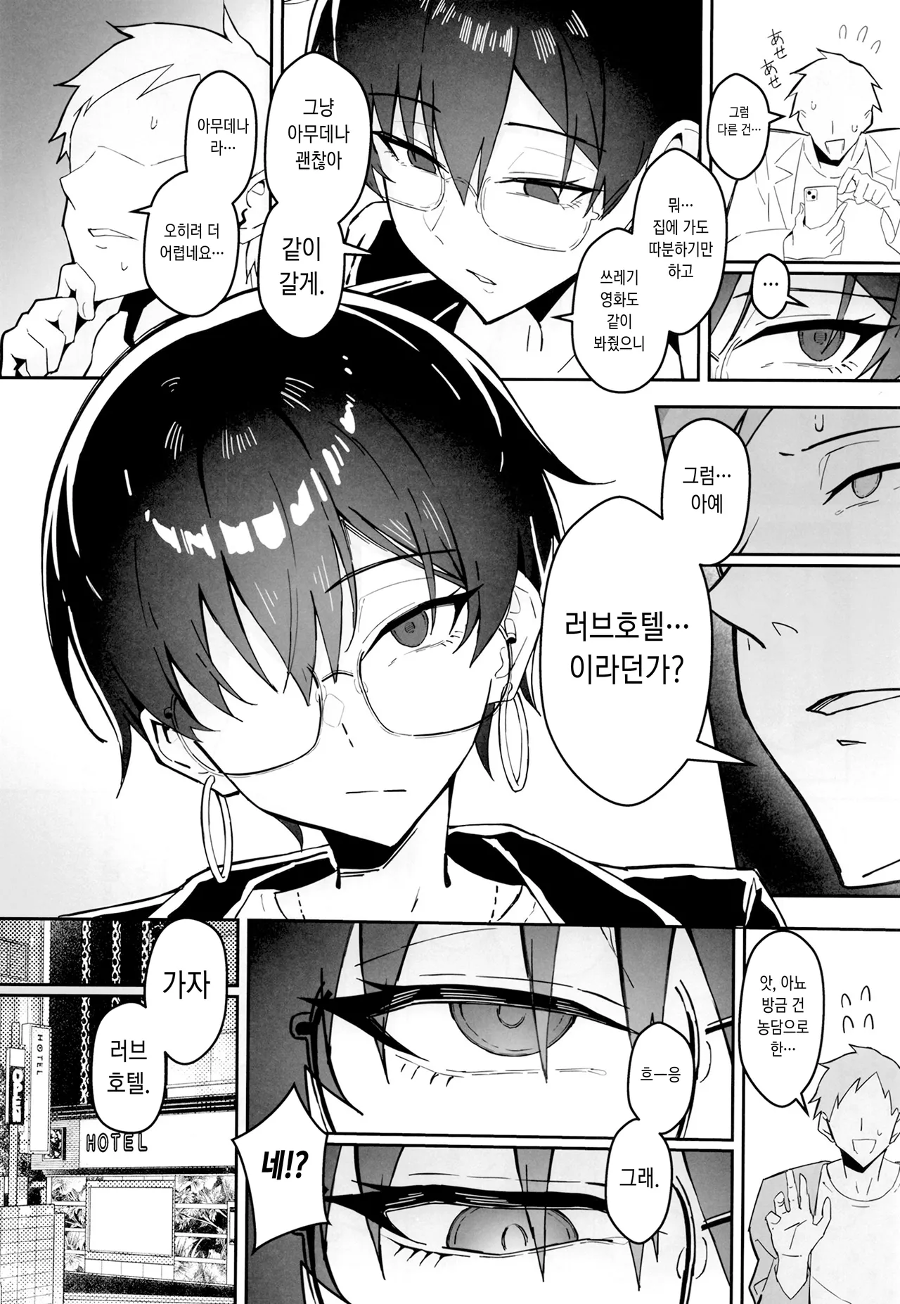 [Sukebe Hatsudenjo (Hatsuden Pengin)] Buaisou na Kakure Kyonyuu Boyish Kanojo to Taikutsu na Date | 무뚝뚝한 숨겨진 거유 보이쉬 여친과 지루한 데이트 [Korean] [Digital] image number 7