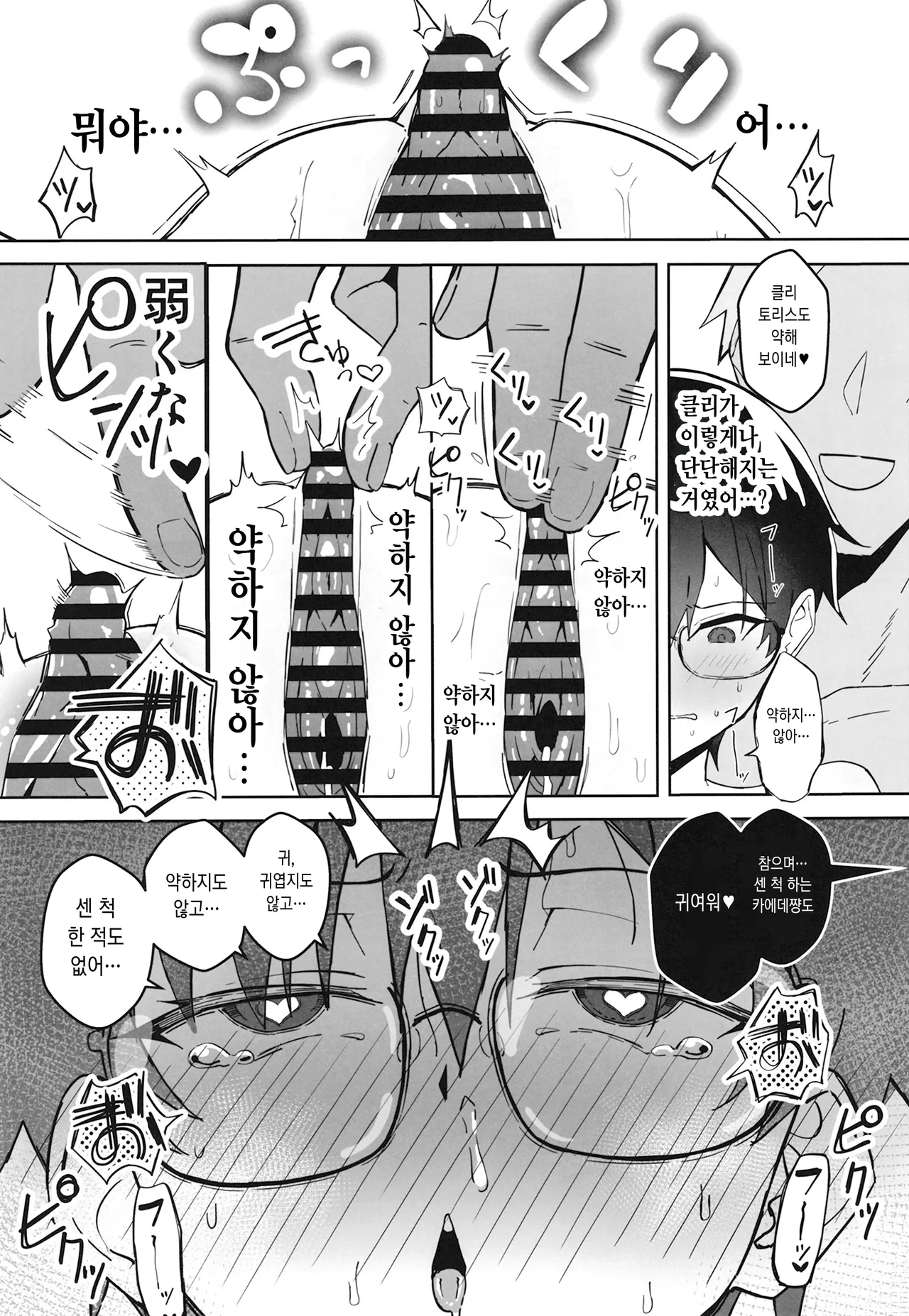 [Sukebe Hatsudenjo (Hatsuden Pengin)] Buaisou na Kakure Kyonyuu Boyish Kanojo to Taikutsu na Date | 무뚝뚝한 숨겨진 거유 보이쉬 여친과 지루한 데이트 [Korean] [Digital] image number 16