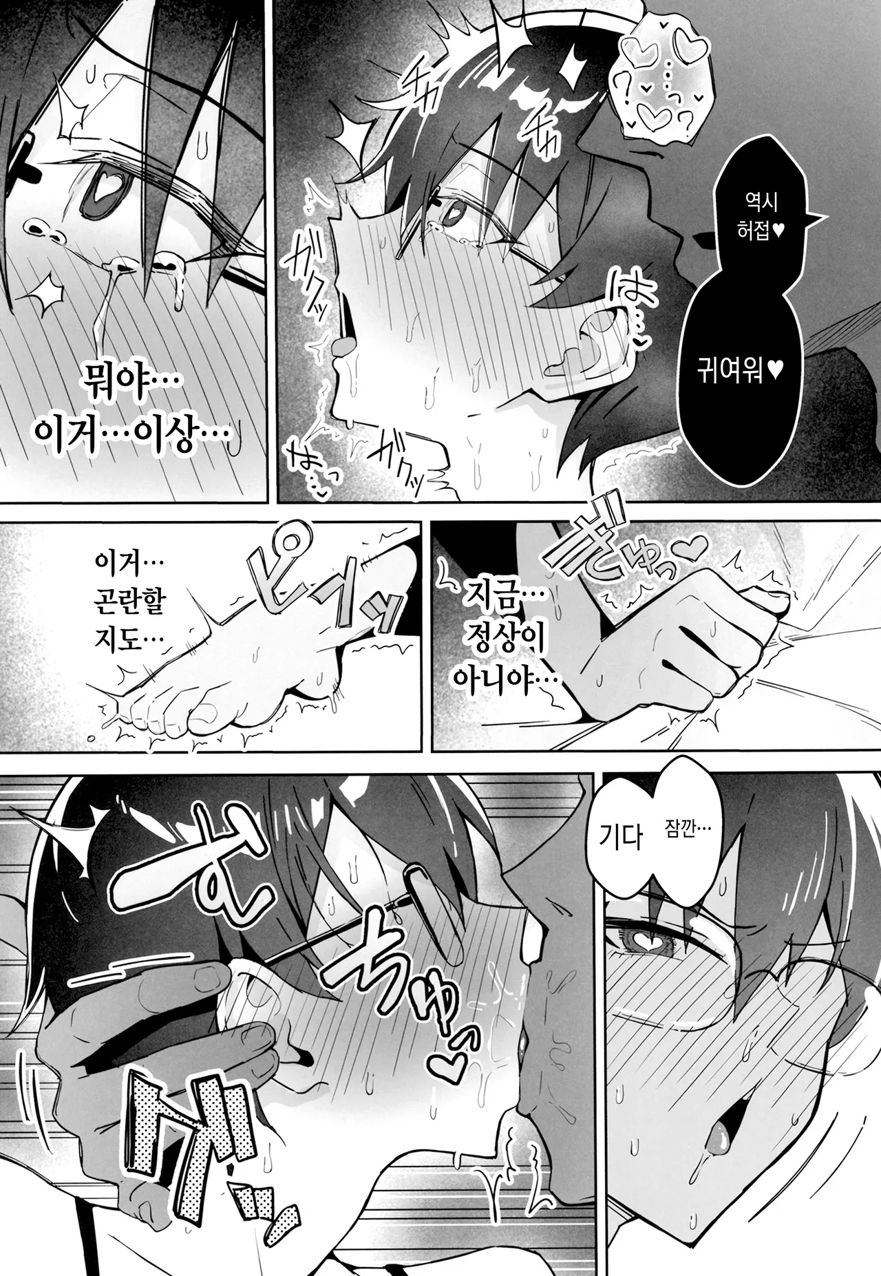 [Sukebe Hatsudenjo (Hatsuden Pengin)] Buaisou na Kakure Kyonyuu Boyish Kanojo to Taikutsu na Date | 무뚝뚝한 숨겨진 거유 보이쉬 여친과 지루한 데이트 [Korean] [Digital] image number 18