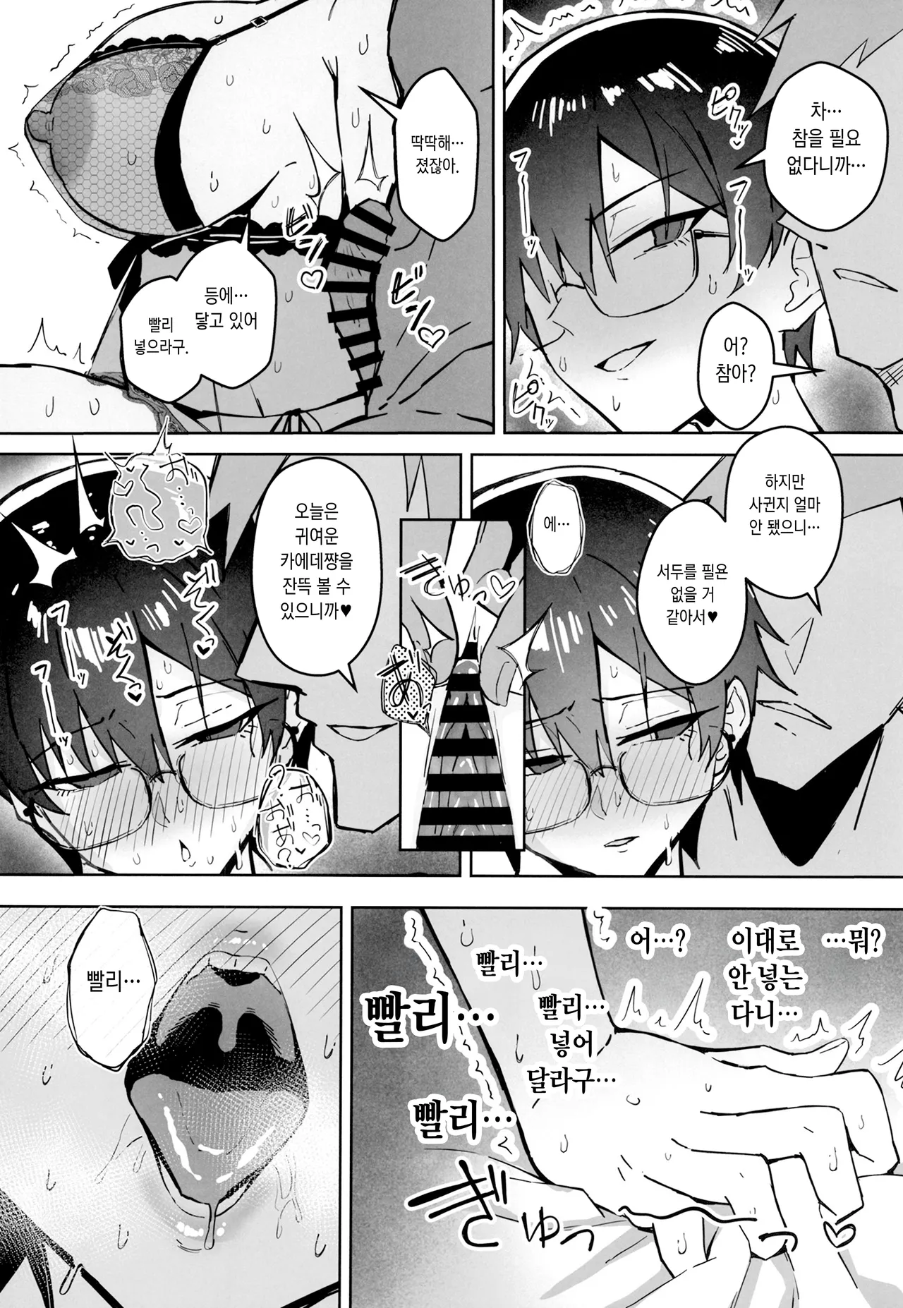 [Sukebe Hatsudenjo (Hatsuden Pengin)] Buaisou na Kakure Kyonyuu Boyish Kanojo to Taikutsu na Date | 무뚝뚝한 숨겨진 거유 보이쉬 여친과 지루한 데이트 [Korean] [Digital] image number 21