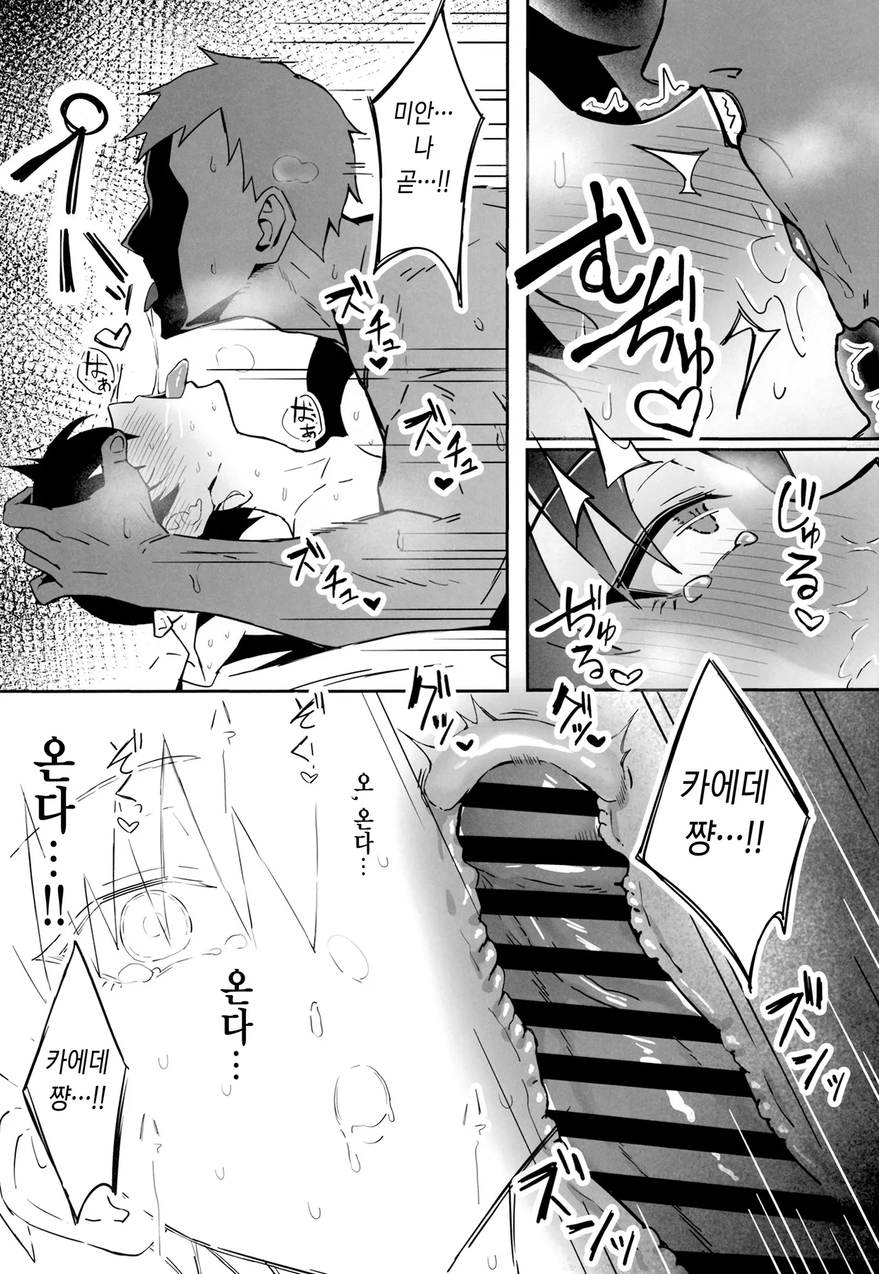 [Sukebe Hatsudenjo (Hatsuden Pengin)] Buaisou na Kakure Kyonyuu Boyish Kanojo to Taikutsu na Date | 무뚝뚝한 숨겨진 거유 보이쉬 여친과 지루한 데이트 [Korean] [Digital] image number 28