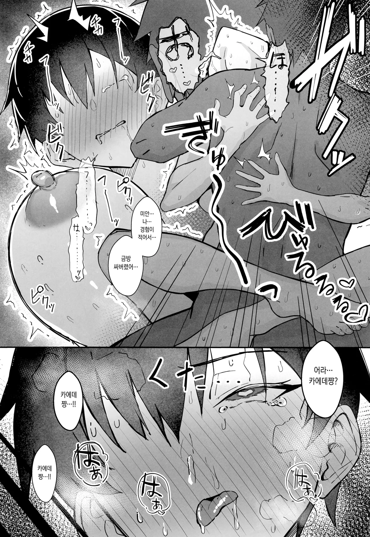 [Sukebe Hatsudenjo (Hatsuden Pengin)] Buaisou na Kakure Kyonyuu Boyish Kanojo to Taikutsu na Date | 무뚝뚝한 숨겨진 거유 보이쉬 여친과 지루한 데이트 [Korean] [Digital] image number 29