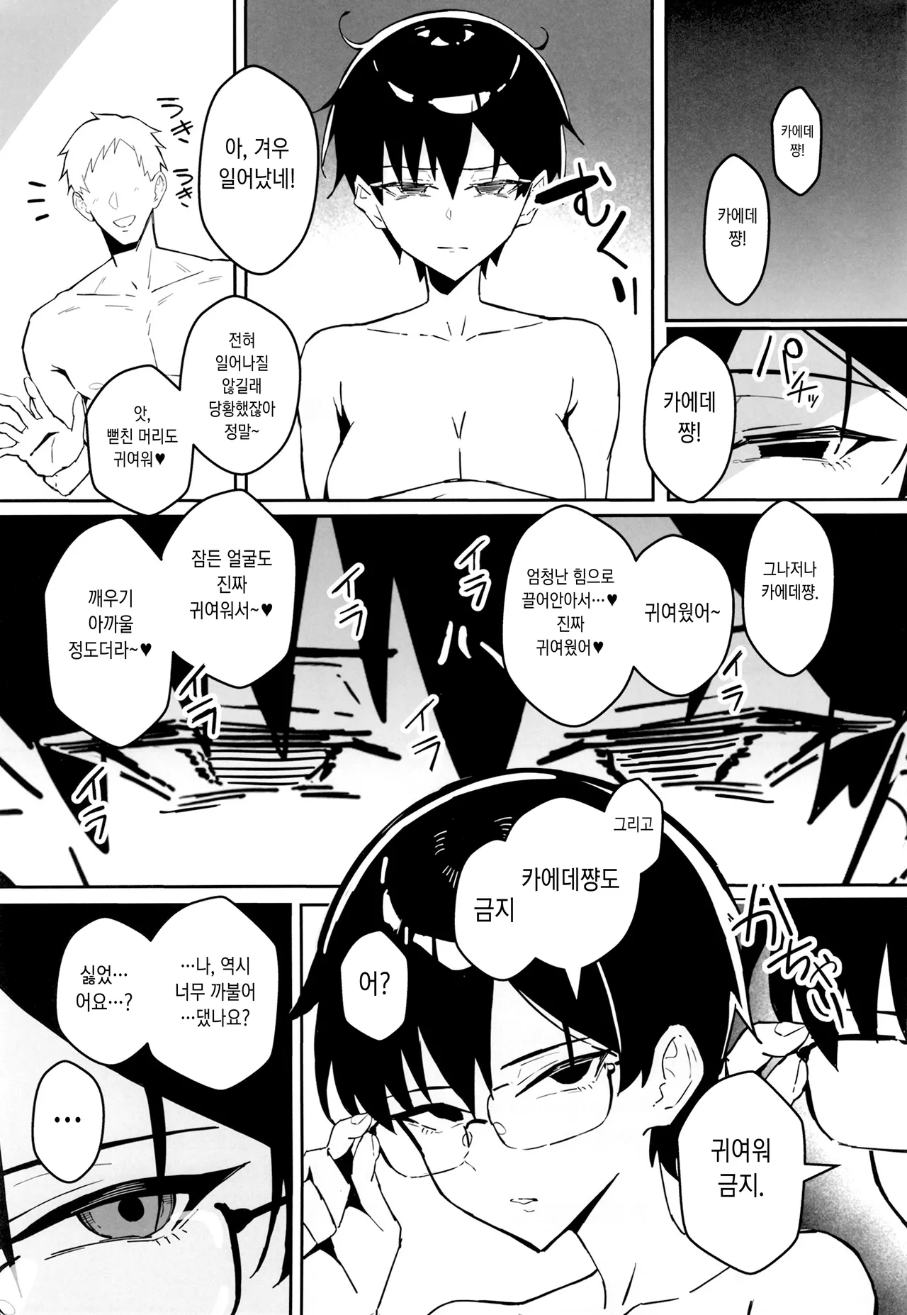 [Sukebe Hatsudenjo (Hatsuden Pengin)] Buaisou na Kakure Kyonyuu Boyish Kanojo to Taikutsu na Date | 무뚝뚝한 숨겨진 거유 보이쉬 여친과 지루한 데이트 [Korean] [Digital] image number 30