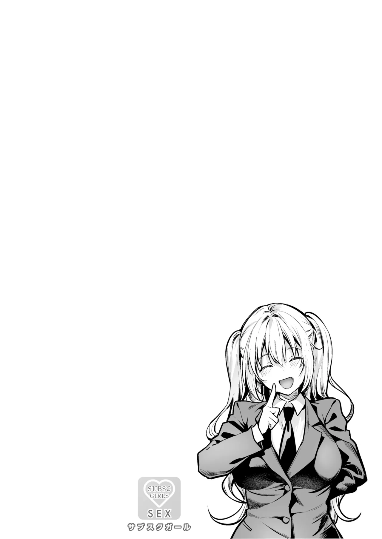 [よもぎ豆太郎] サブスクガール〜ワケあり美少女お貸しします〜【合冊版】 [DL版] 图片编号 2