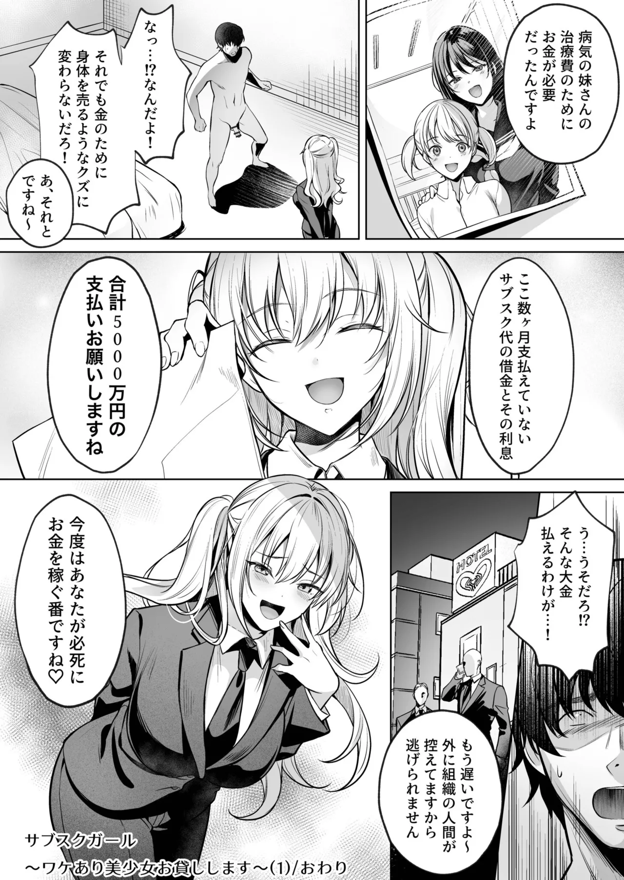 [よもぎ豆太郎] サブスクガール〜ワケあり美少女お貸しします〜【合冊版】 [DL版] 图片编号 27