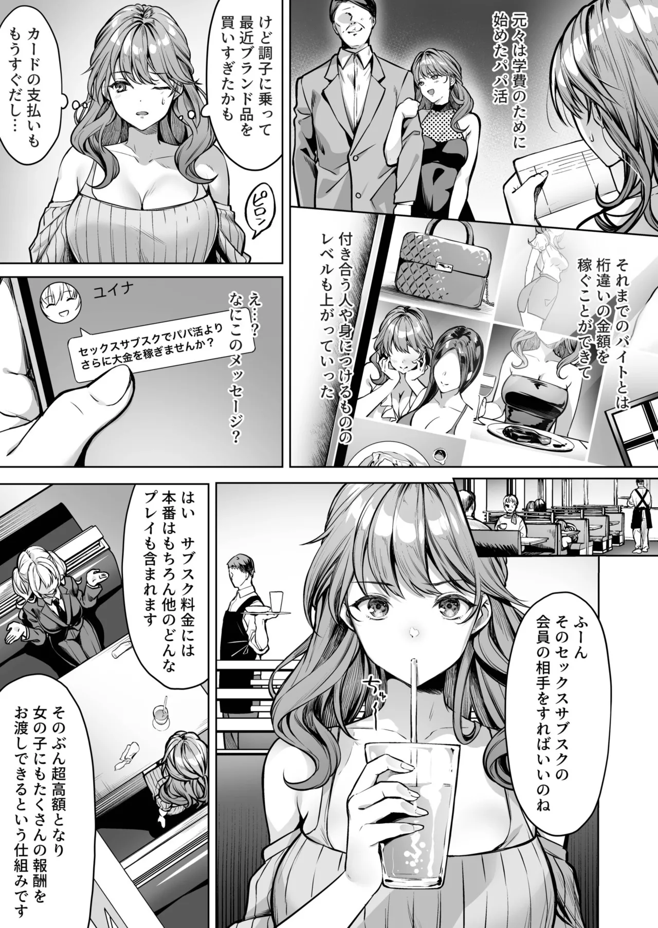 [よもぎ豆太郎] サブスクガール〜ワケあり美少女お貸しします〜【合冊版】 [DL版] 图片编号 30