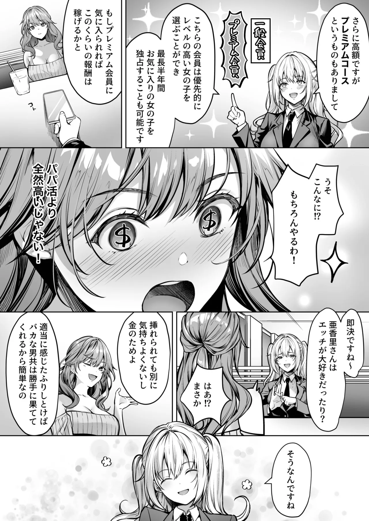 [よもぎ豆太郎] サブスクガール〜ワケあり美少女お貸しします〜【合冊版】 [DL版] 图片编号 31