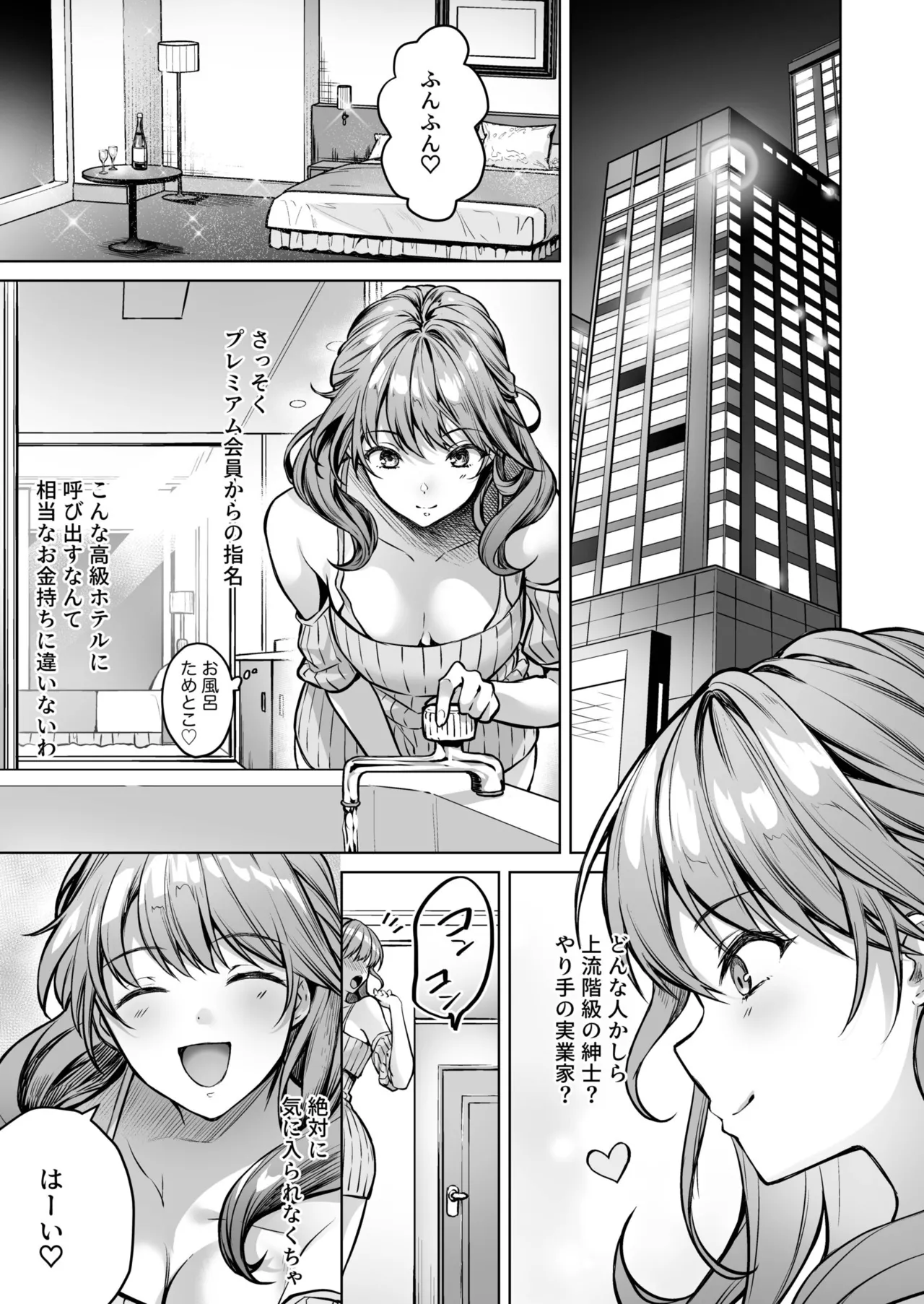 [よもぎ豆太郎] サブスクガール〜ワケあり美少女お貸しします〜【合冊版】 [DL版] 图片编号 32