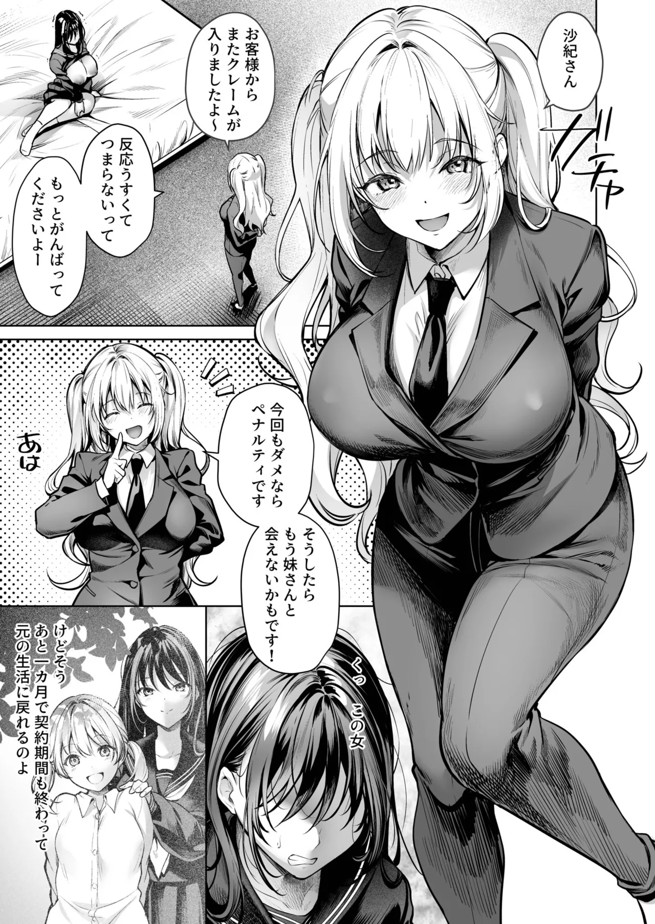 [よもぎ豆太郎] サブスクガール〜ワケあり美少女お貸しします〜【合冊版】 [DL版] 图片编号 54