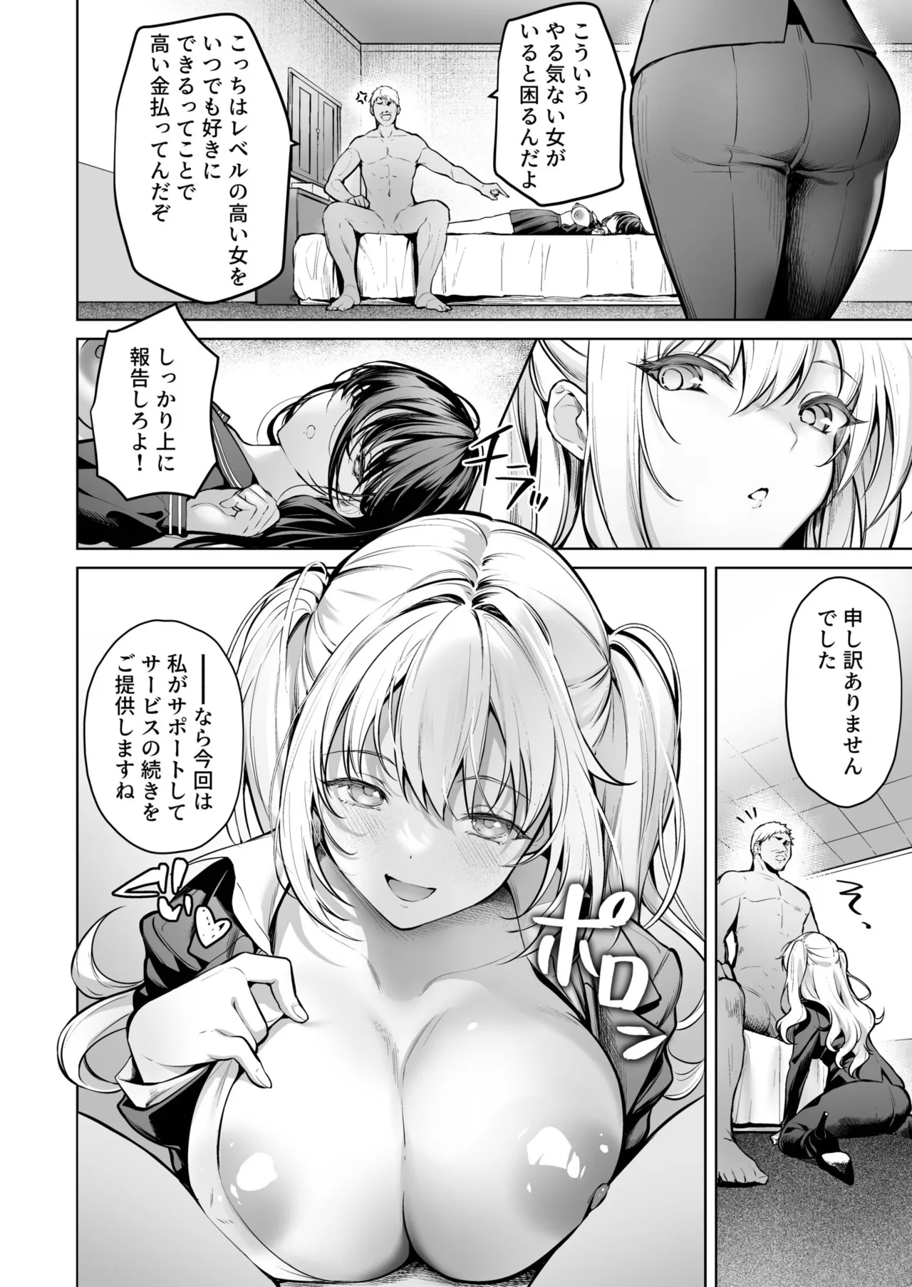 [よもぎ豆太郎] サブスクガール〜ワケあり美少女お貸しします〜【合冊版】 [DL版] 图片编号 57