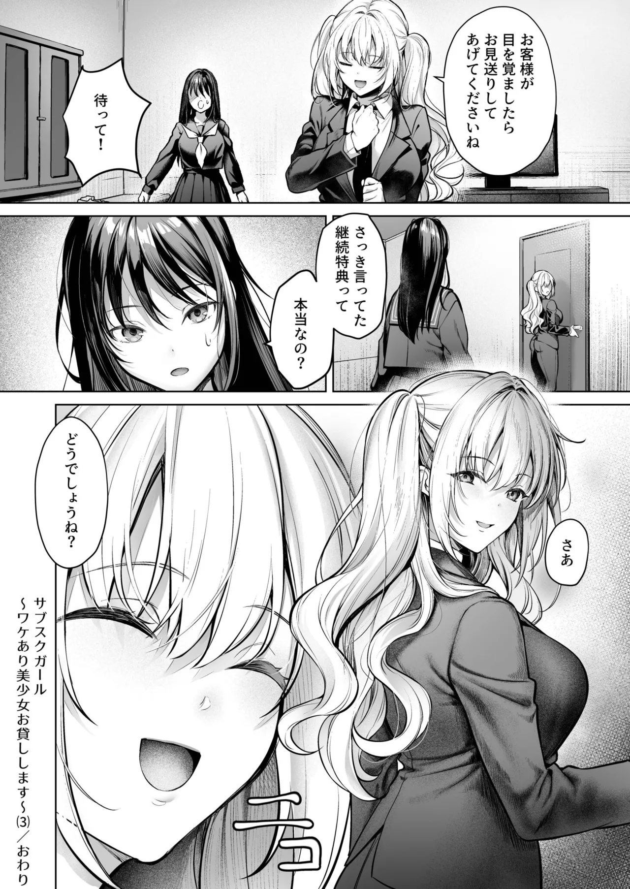 [よもぎ豆太郎] サブスクガール〜ワケあり美少女お貸しします〜【合冊版】 [DL版] 图片编号 75