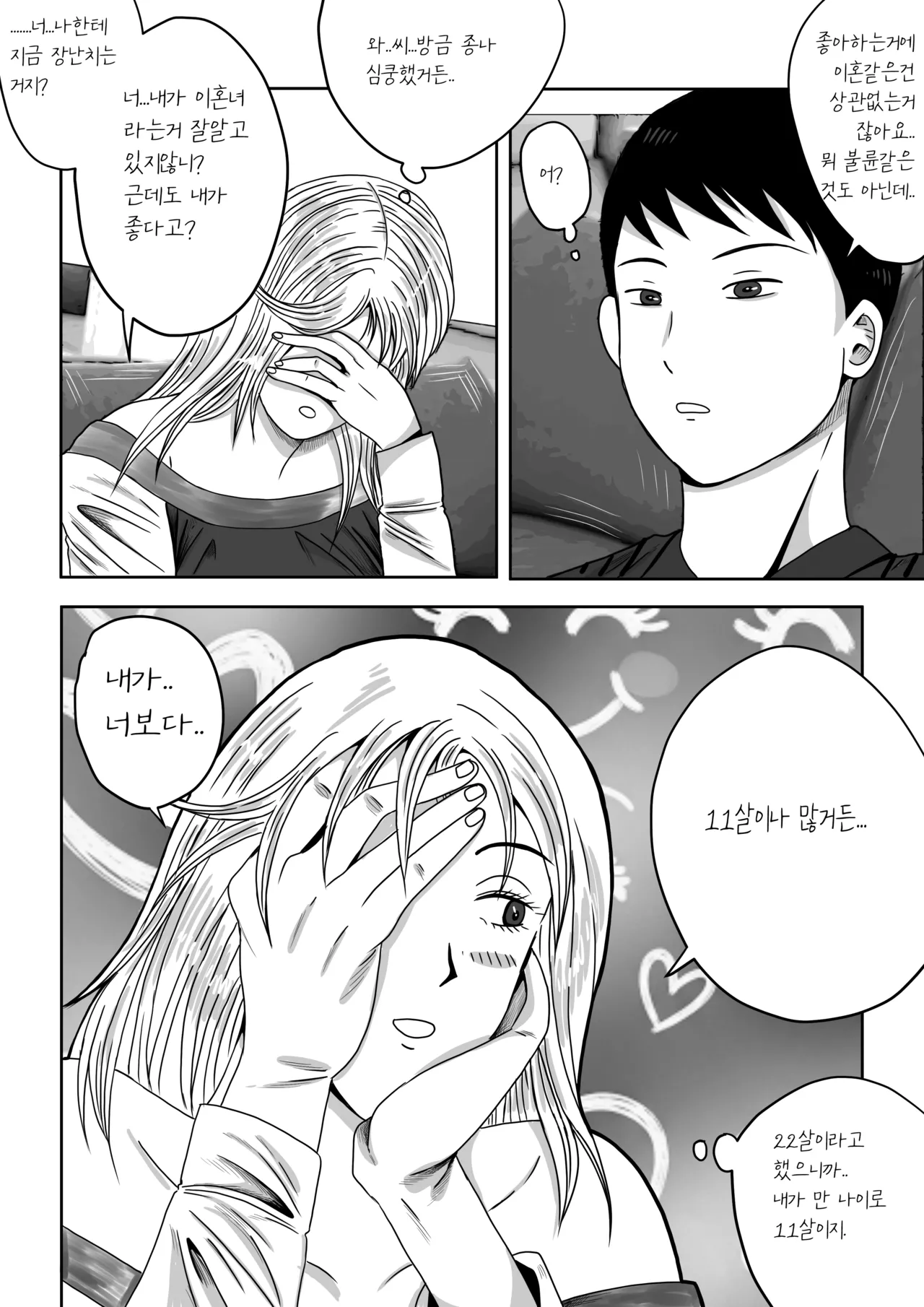 건물주 돌싱녀 图片编号 18