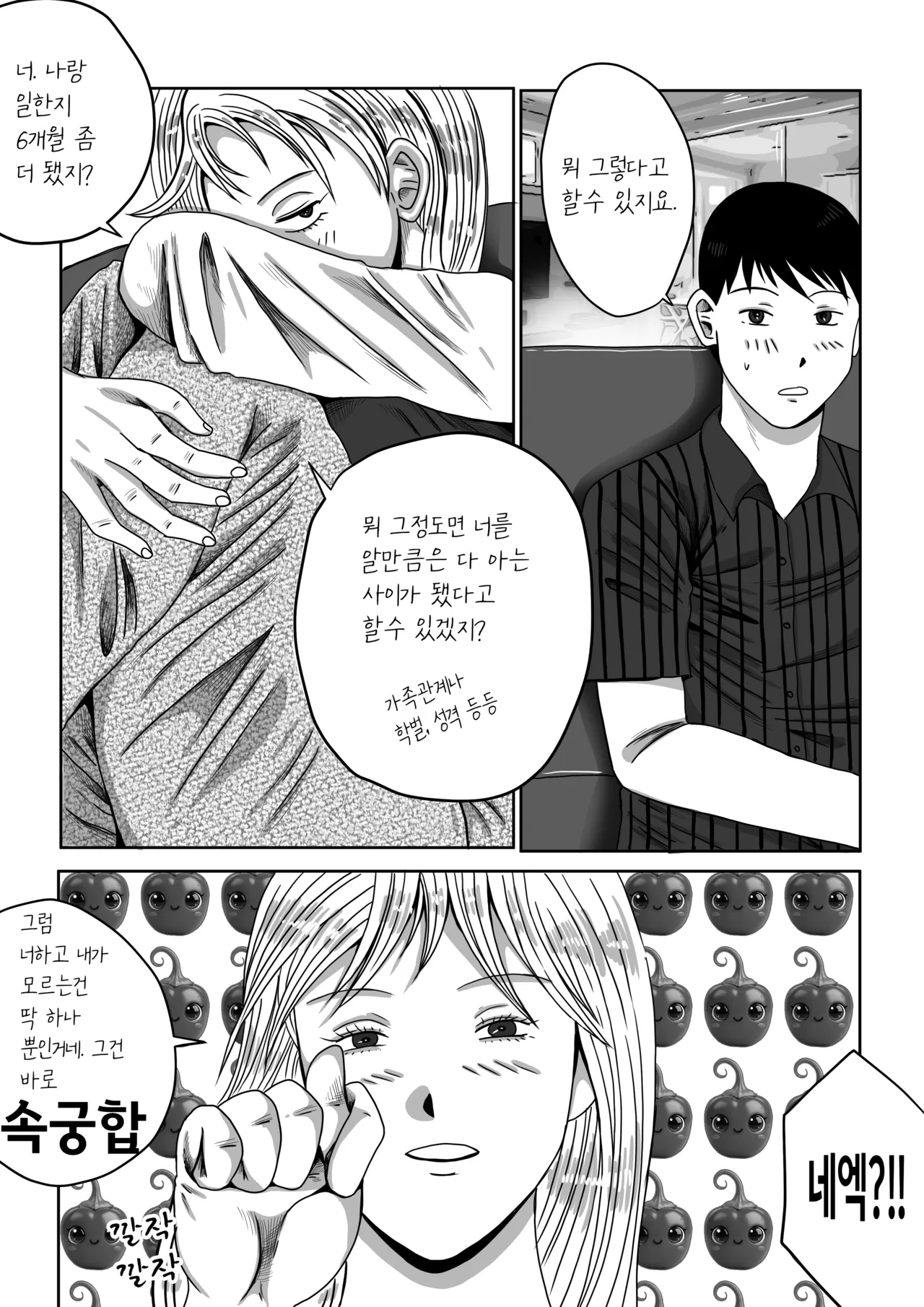 건물주 돌싱녀 图片编号 20