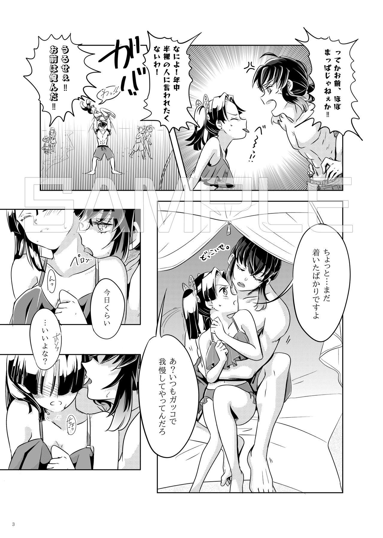 [Hika-Shi @ Oni Metsu] [InoAoi] [Sanpuru] Natsu No Gokan [InoAoi R-18] 画像番号 3