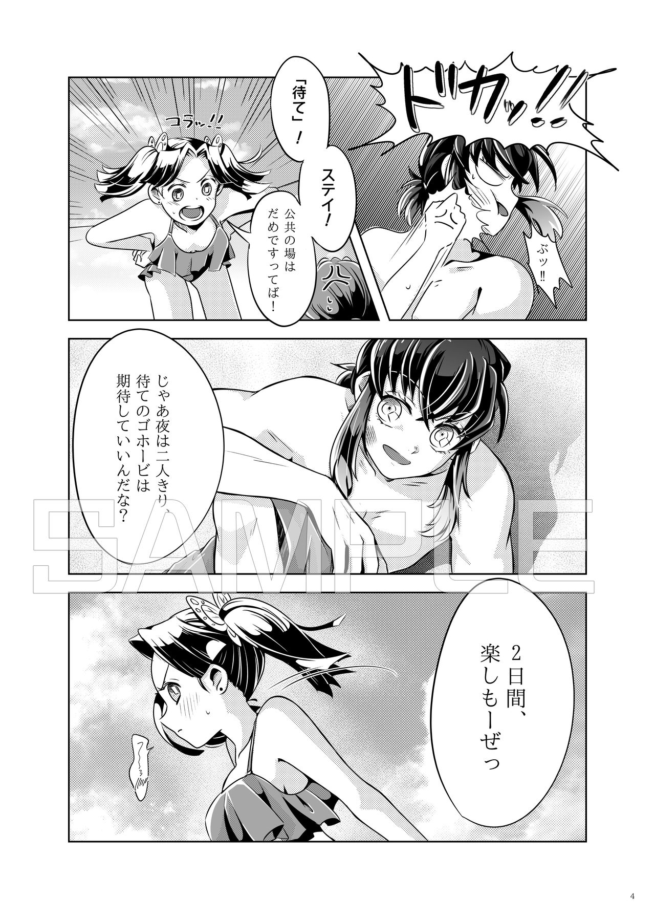 [Hika-Shi @ Oni Metsu] [InoAoi] [Sanpuru] Natsu No Gokan [InoAoi R-18] 画像番号 4