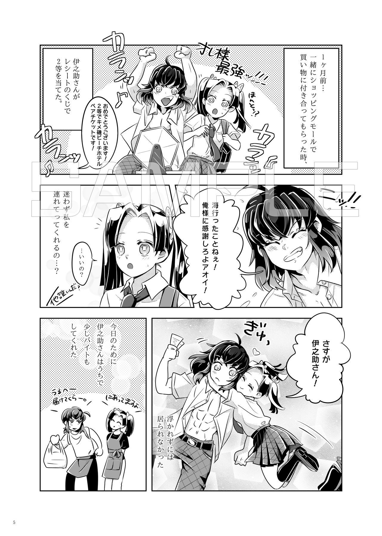 [Hika-Shi @ Oni Metsu] [InoAoi] [Sanpuru] Natsu No Gokan [InoAoi R-18] 画像番号 5