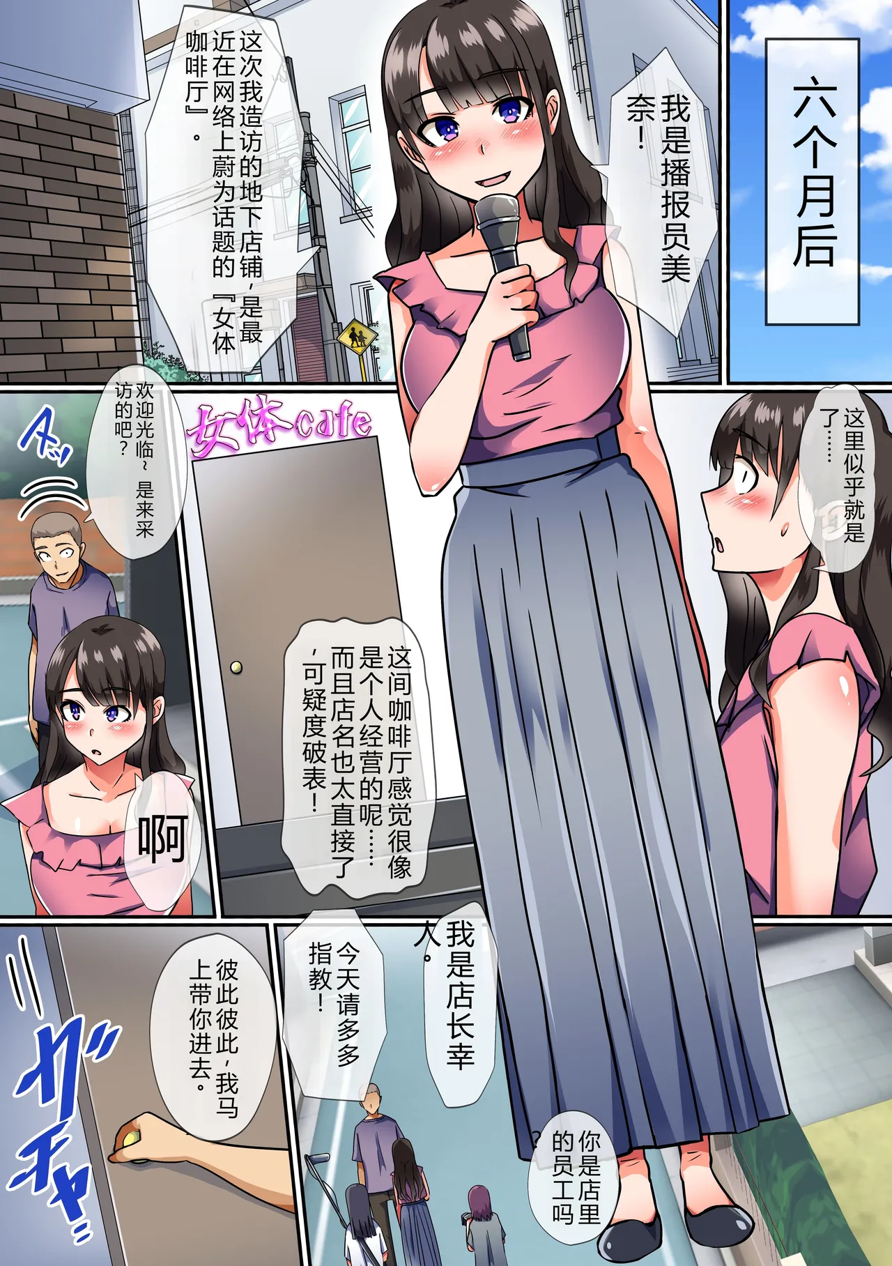 [NCP] Jikan-tai Teishi Cafe 〜 Ugokenaku natta Onaho-douzen no Kyonyuu Shojo-tachi o koki sute Makureru Nyotai Cafe e Youkoso![蓝枫个人翻译] numero di immagine  5