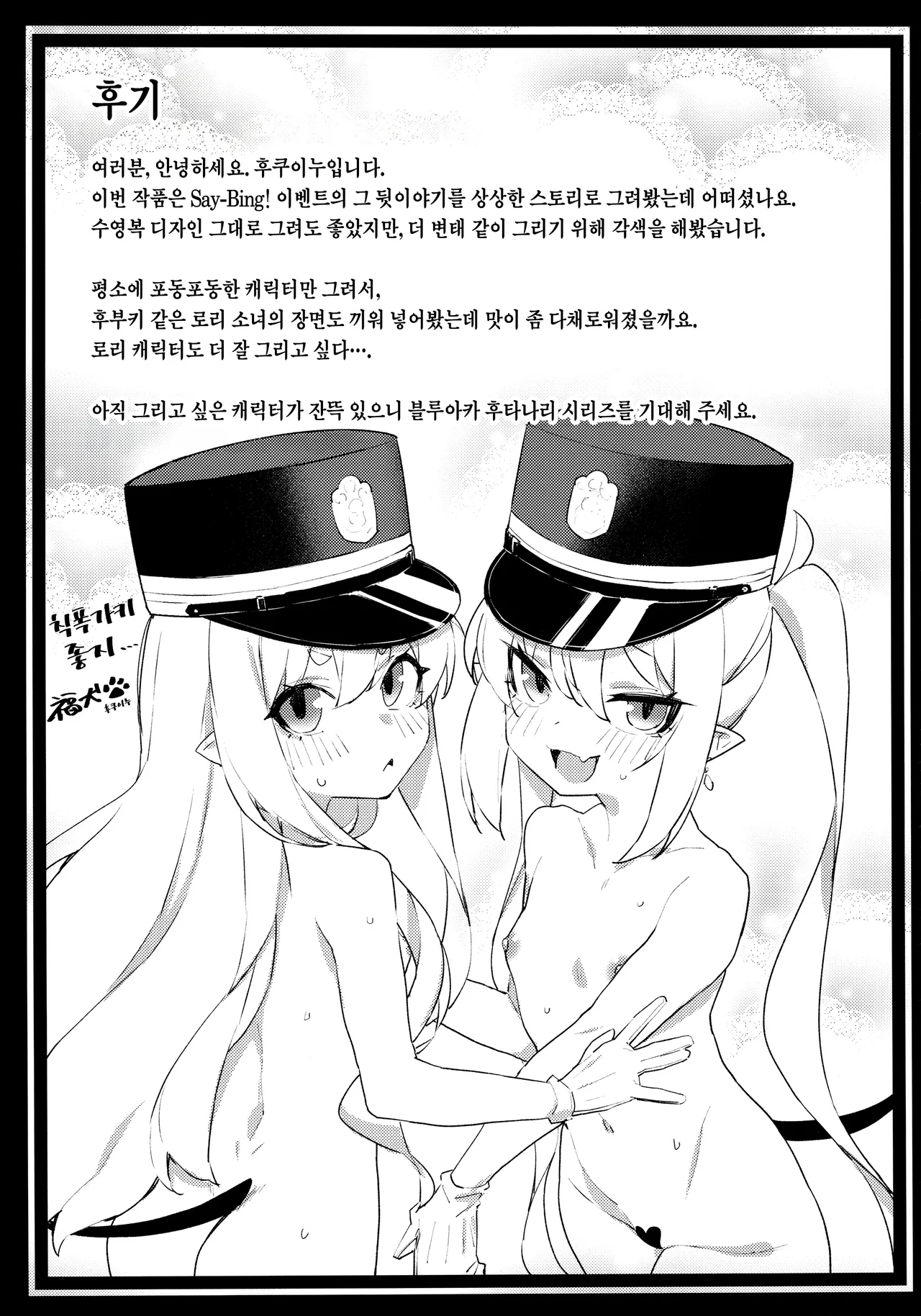 [SEVEN TAILS (Fukuinu)] NIGHT POOL HOUND DOG (Blue Archive) [Korean] [이거맛좀봐] [Digital] 图片编号 21