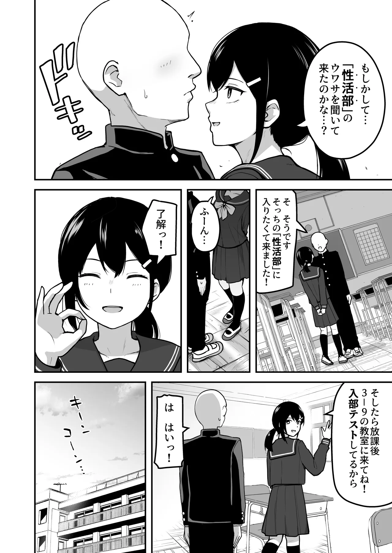 [Sabamintoya (Sabamint)] H na Bukatsu ni Hairimasenka? -Doui Fuyou de Hame Makuru Bukatsu- [Digital] 图片编号 7