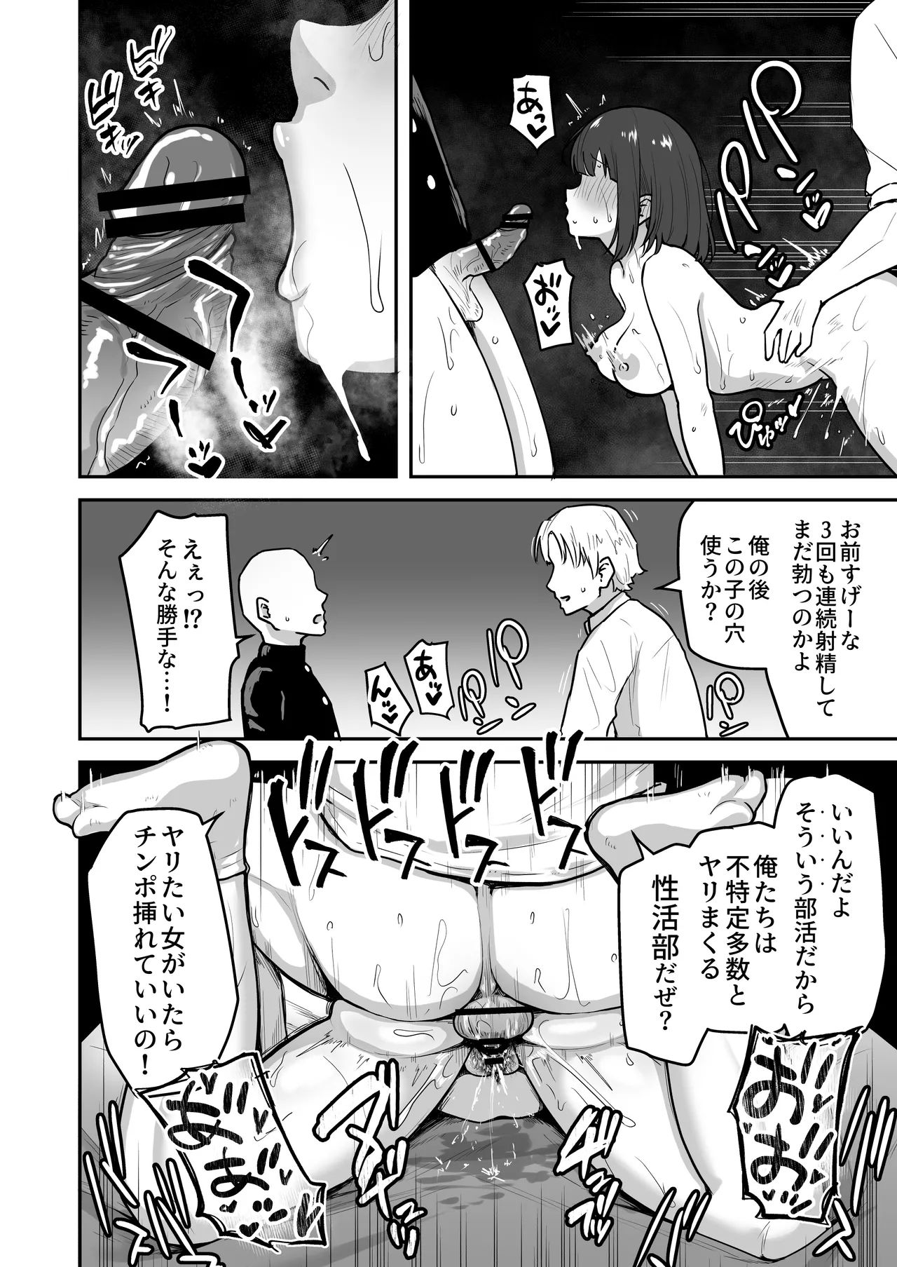 [Sabamintoya (Sabamint)] H na Bukatsu ni Hairimasenka? -Doui Fuyou de Hame Makuru Bukatsu- [Digital] 图片编号 29