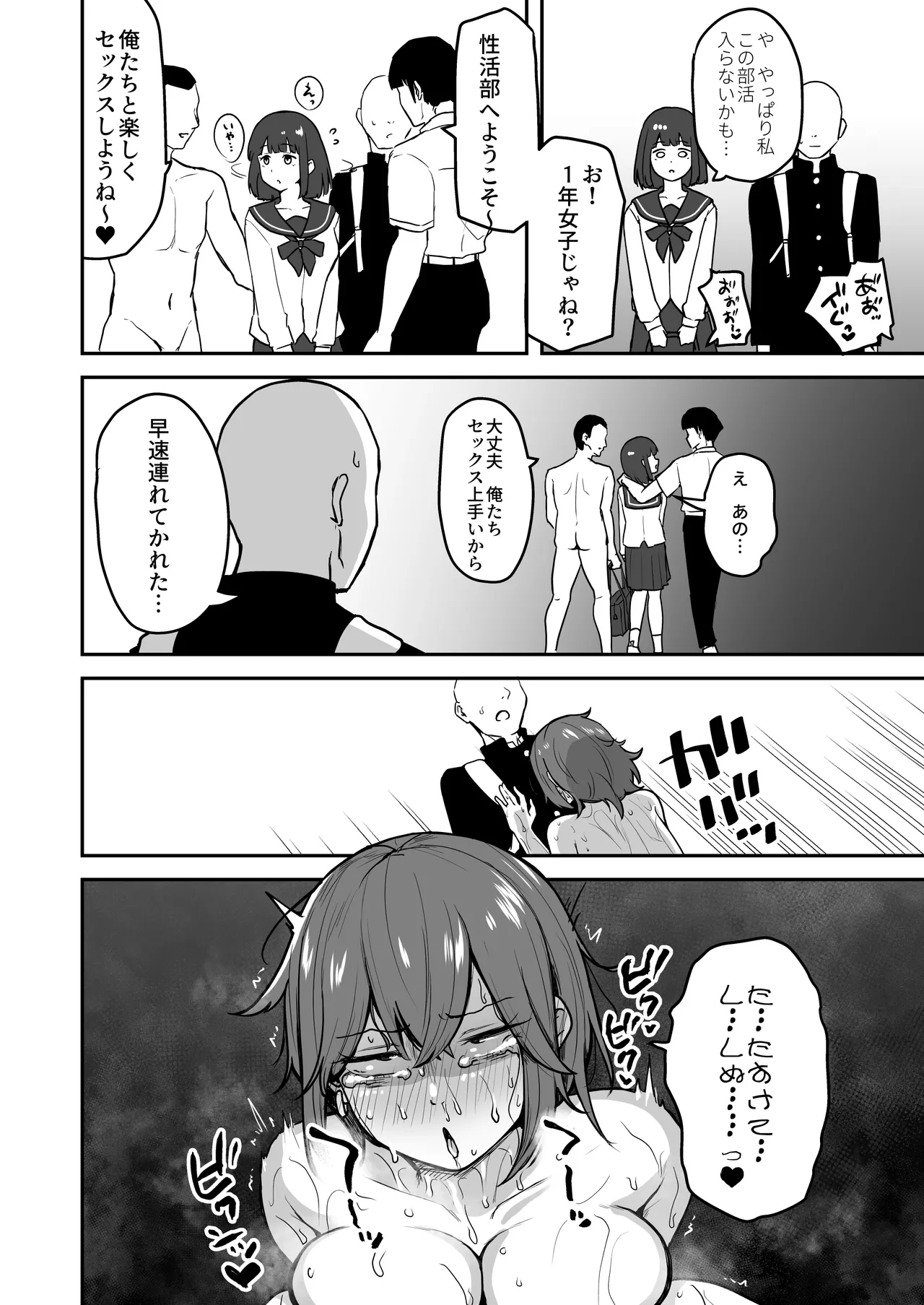 [Sabamintoya (Sabamint)] H na Bukatsu ni Hairimasenka? -Doui Fuyou de Hame Makuru Bukatsu- [Digital] 图片编号 42