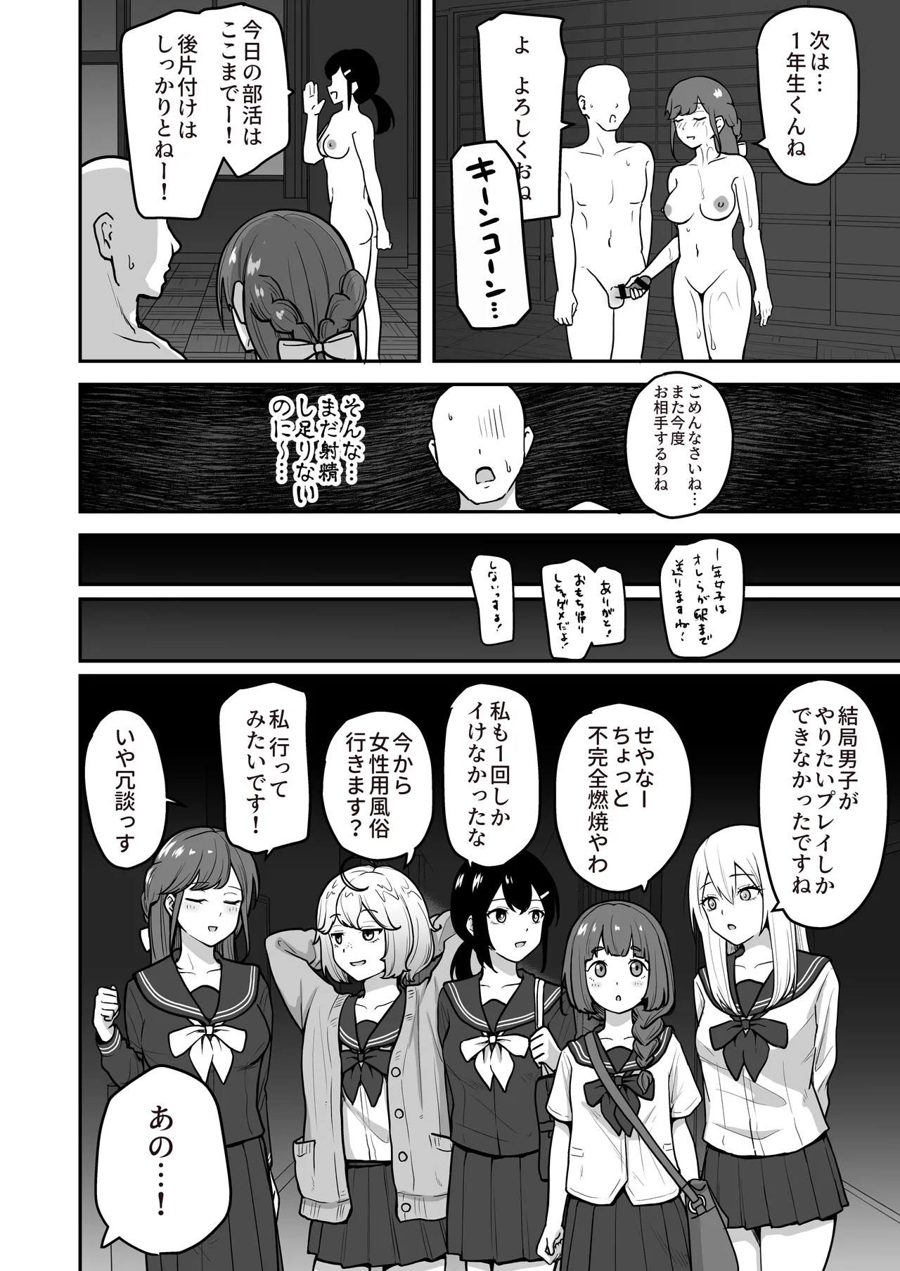 [Sabamintoya (Sabamint)] H na Bukatsu ni Hairimasenka? -Doui Fuyou de Hame Makuru Bukatsu- [Digital] 图片编号 70