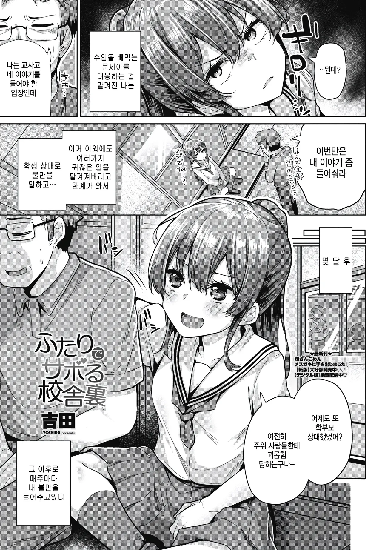 [Yoshida] Futari de saboru kousya ura (COMIC Penguin Club 2025-09) [Korean] image number 1