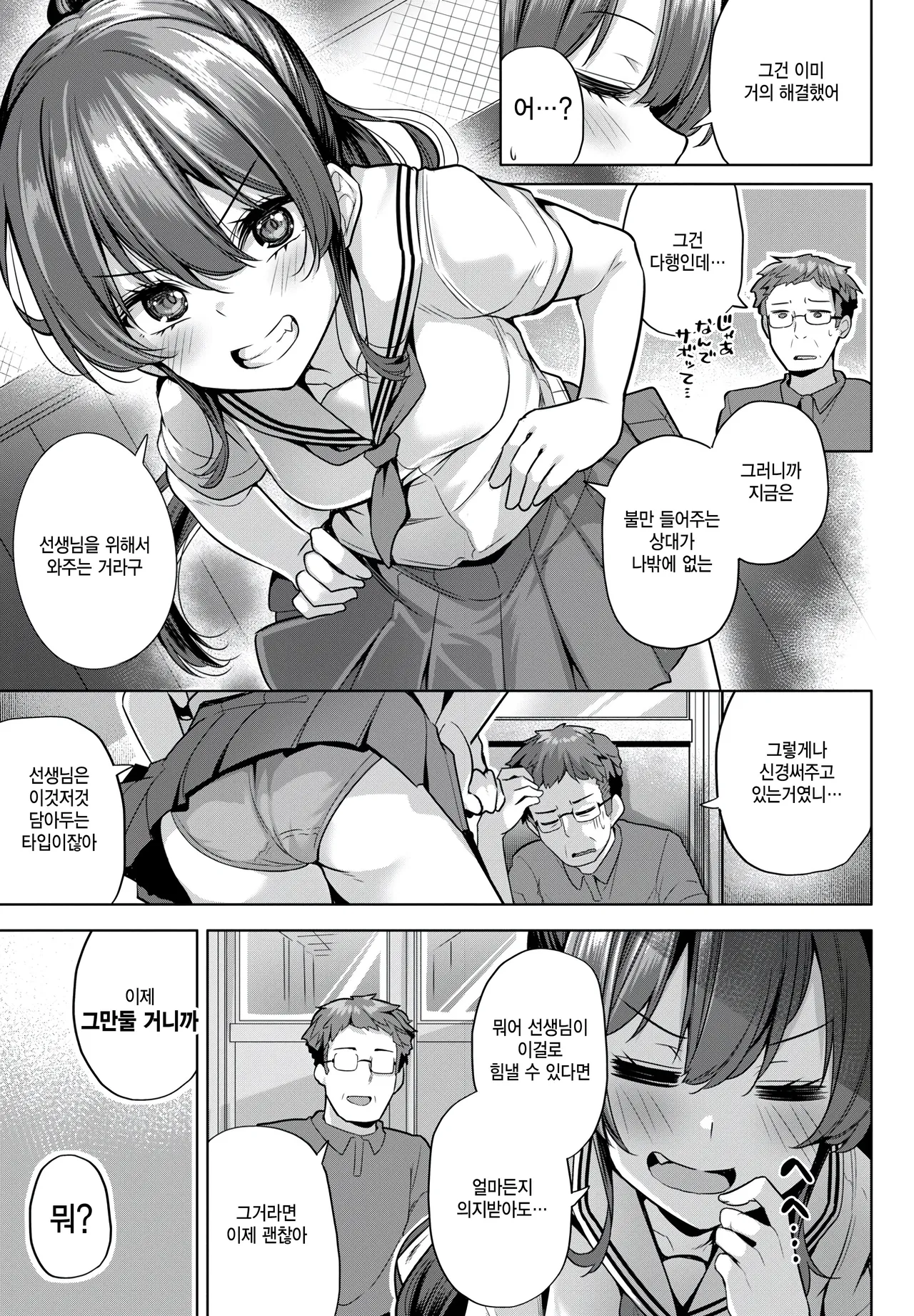 [Yoshida] Futari de saboru kousya ura (COMIC Penguin Club 2025-09) [Korean] image number 3