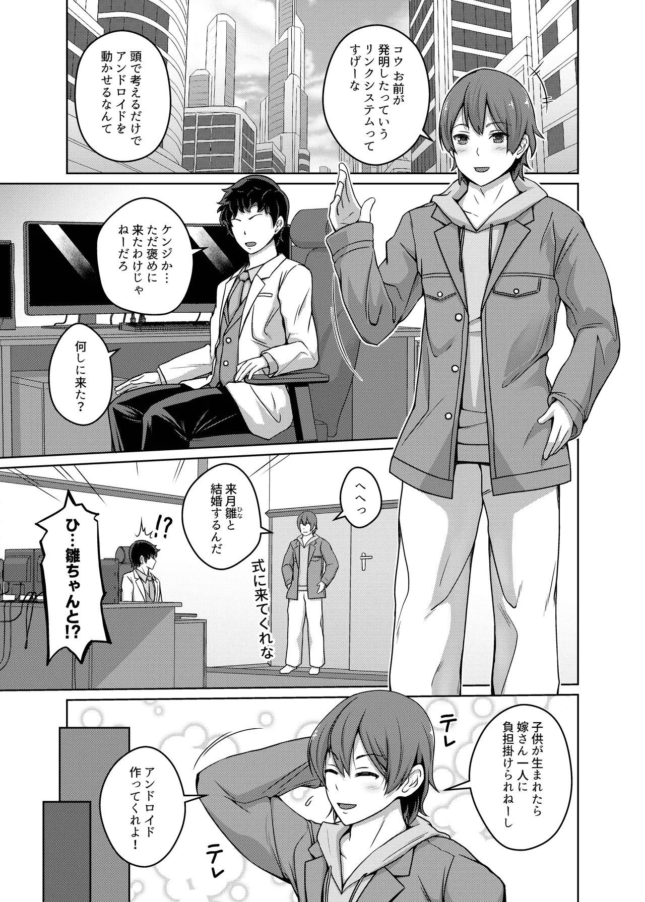 [KE_I_ARIM (Aikawa Monako)] Ore wa TS Sex Android [Digital] 图片编号 2