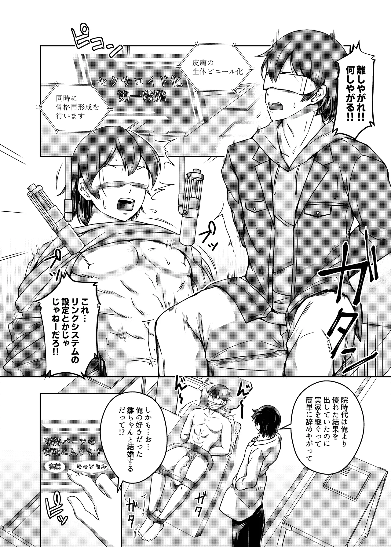 [KE_I_ARIM (Aikawa Monako)] Ore wa TS Sex Android [Digital] 图片编号 3