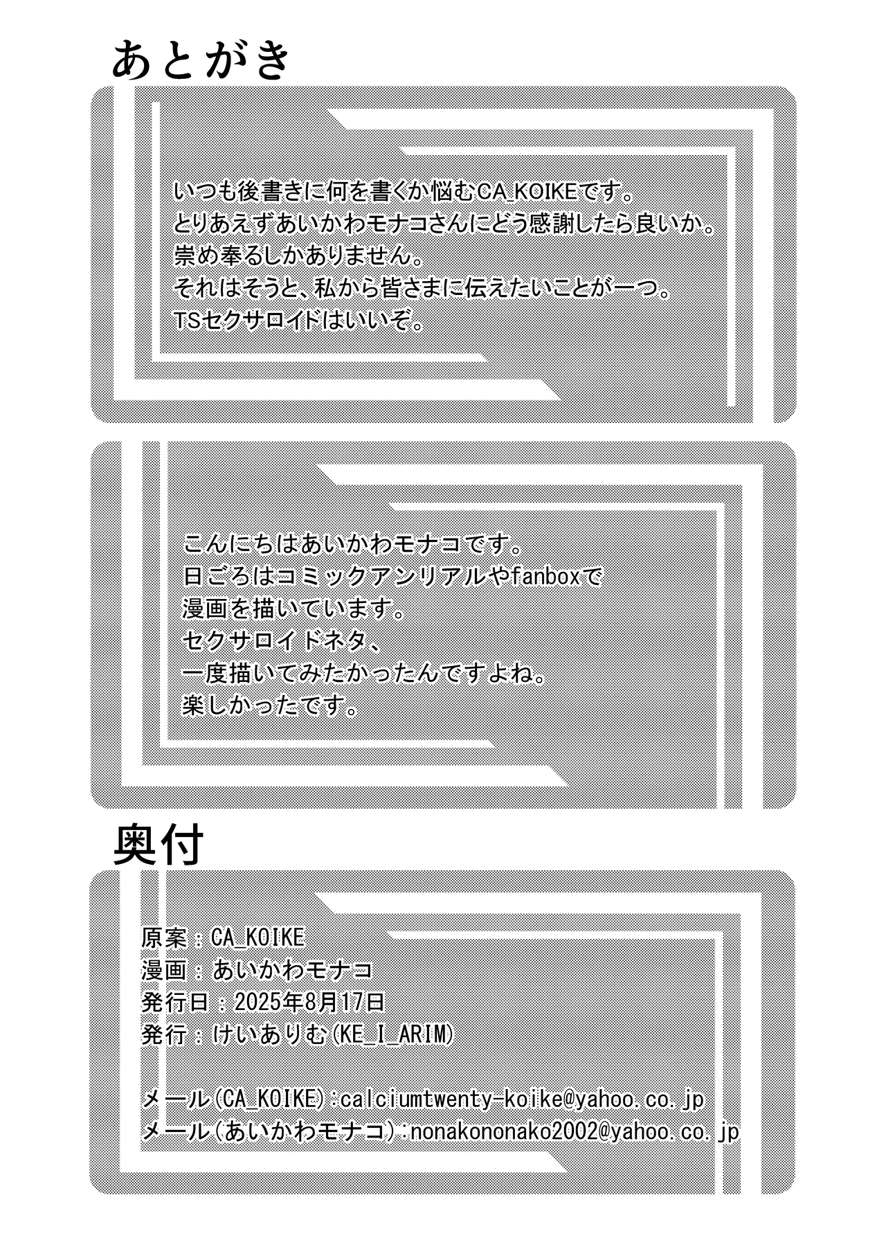 [KE_I_ARIM (Aikawa Monako)] Ore wa TS Sex Android [Digital] 图片编号 22