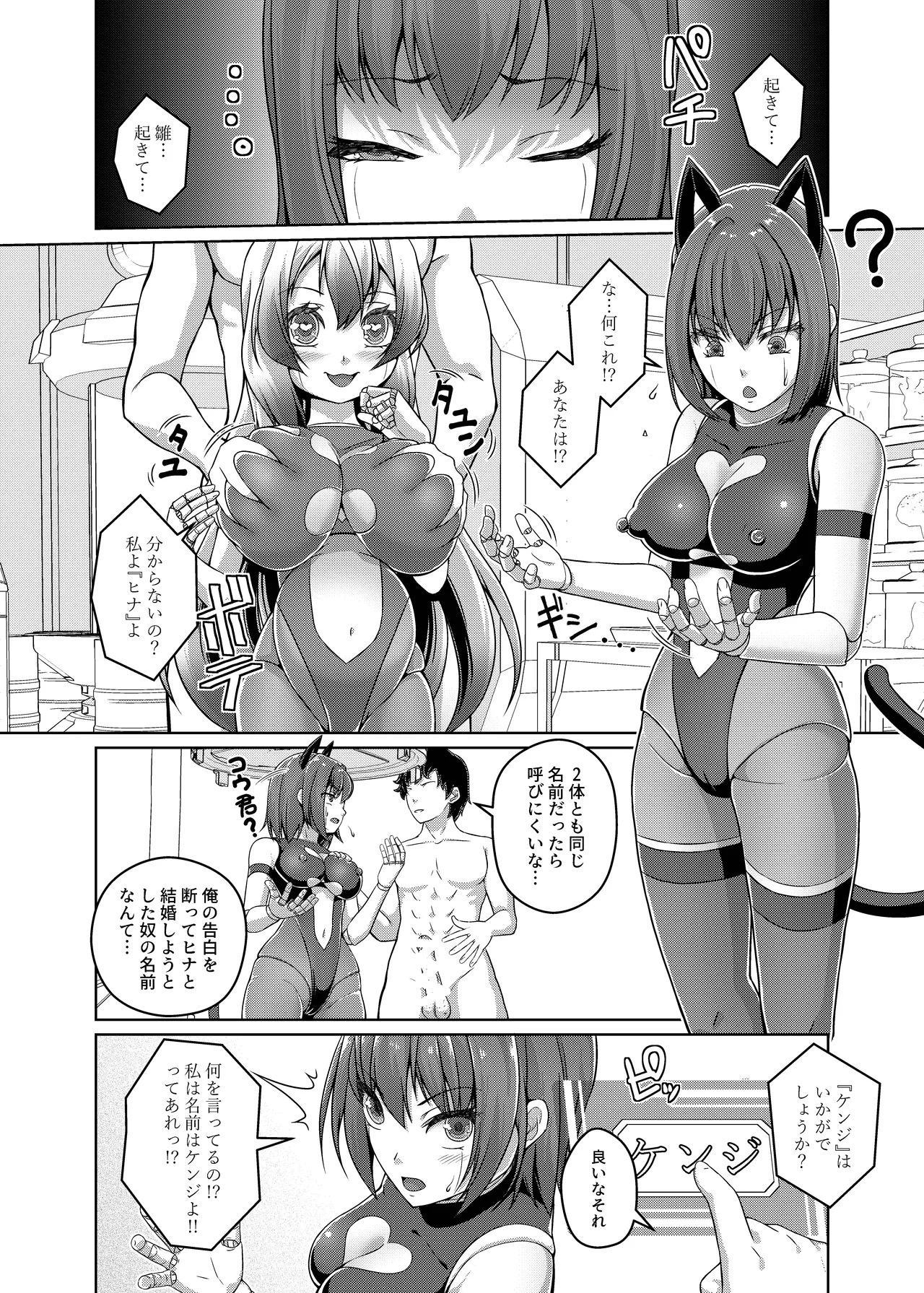 [KE_I_ARIM (Aikawa Monako)] Ore wa TS Sex Android [Digital] 图片编号 23