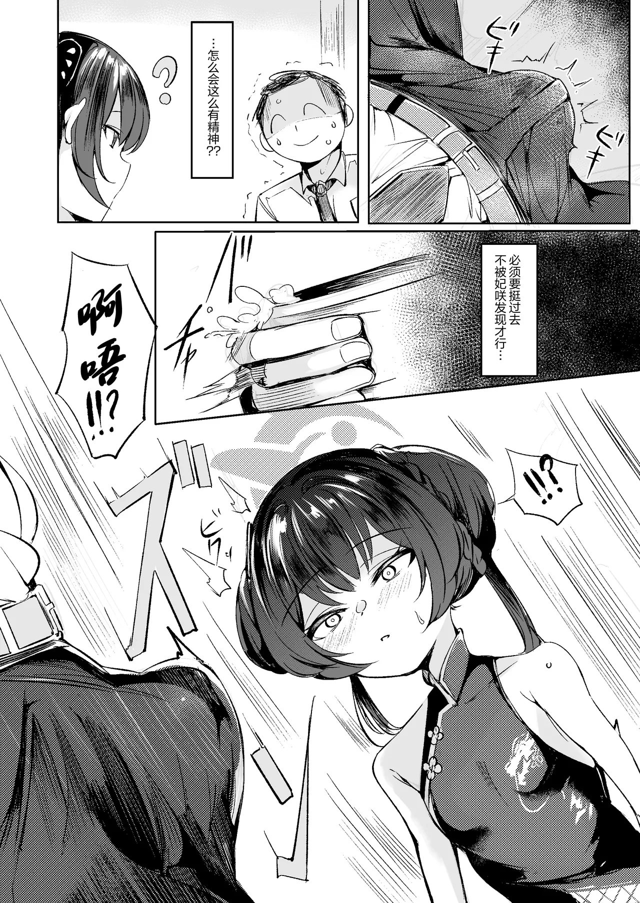 [Shinrinyoku (morito)] 先生との性交を ずうっと...待っておったのじゃ | 与老师的性交 妾身已经…等候多时了 (Blue Archive) [Chinese] [欶澜汉化组] [Digital] image number 4