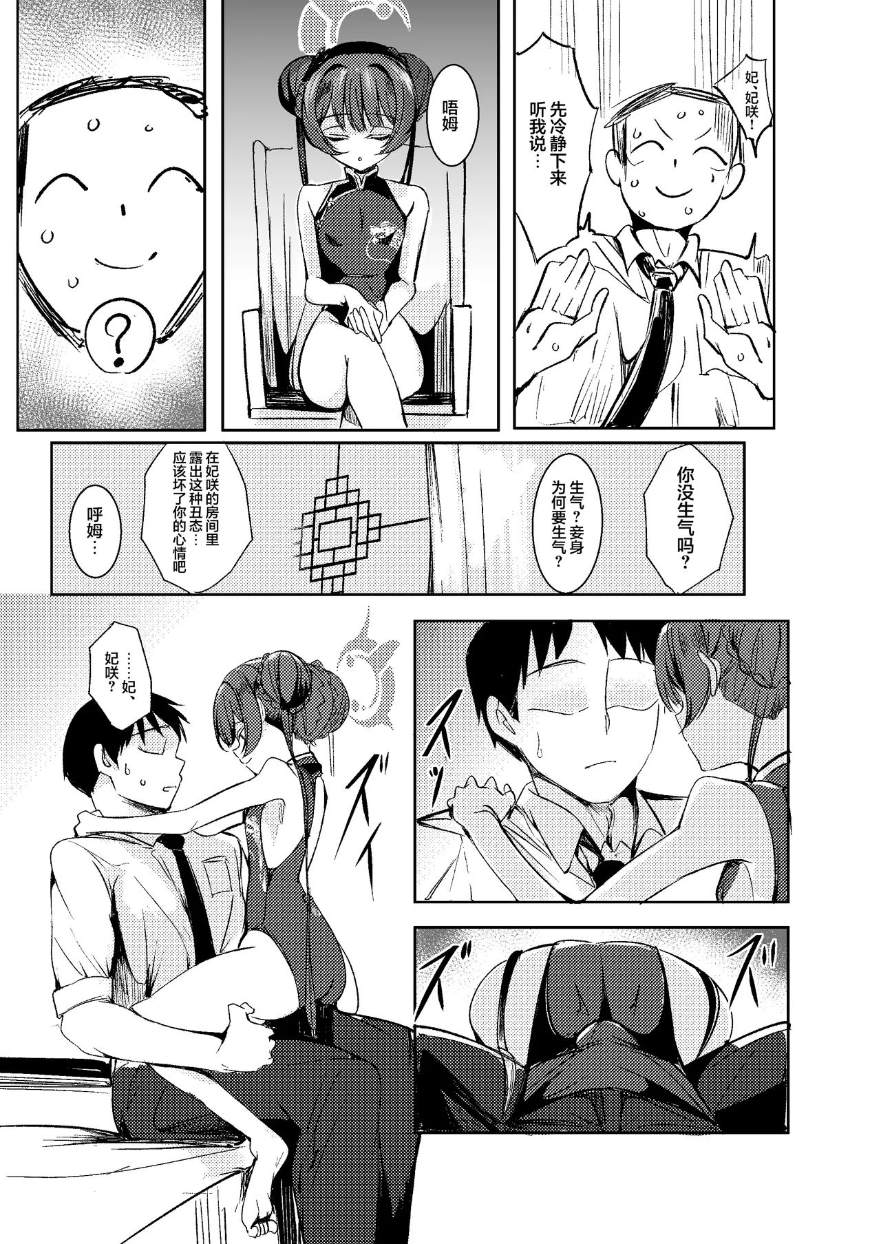 [Shinrinyoku (morito)] 先生との性交を ずうっと...待っておったのじゃ | 与老师的性交 妾身已经…等候多时了 (Blue Archive) [Chinese] [欶澜汉化组] [Digital] image number 5