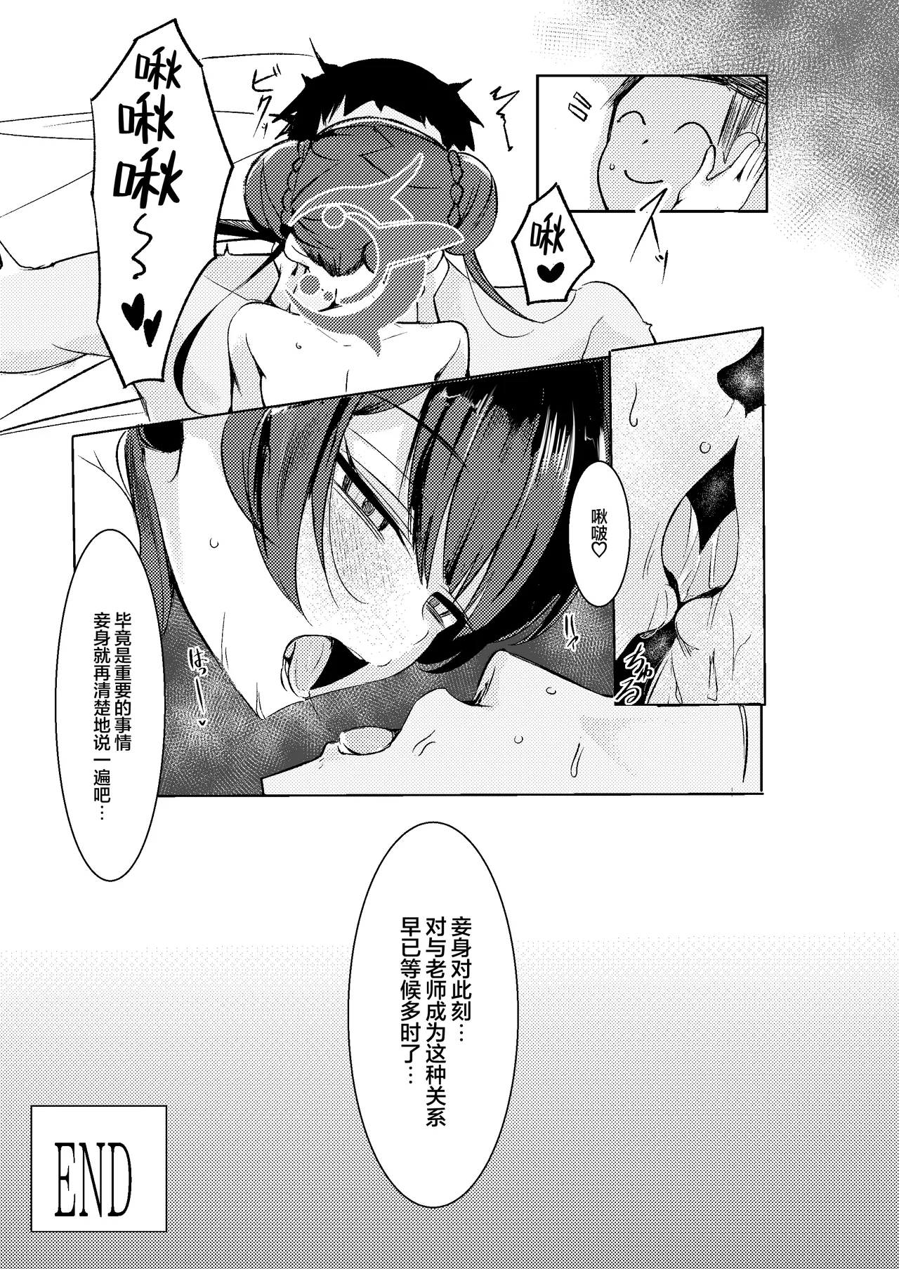 [Shinrinyoku (morito)] 先生との性交を ずうっと...待っておったのじゃ | 与老师的性交 妾身已经…等候多时了 (Blue Archive) [Chinese] [欶澜汉化组] [Digital] image number 23