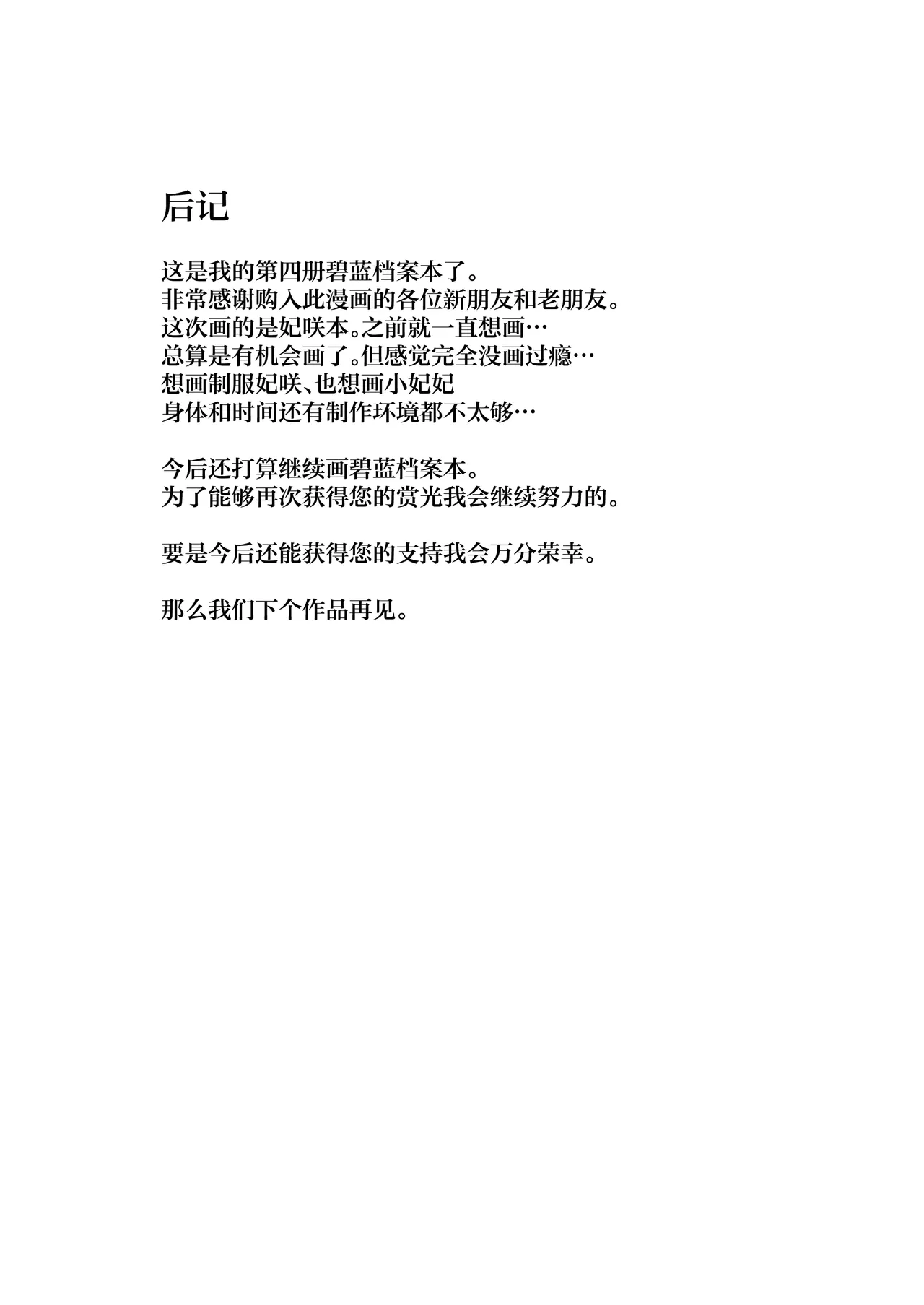 [Shinrinyoku (morito)] 先生との性交を ずうっと...待っておったのじゃ | 与老师的性交 妾身已经…等候多时了 (Blue Archive) [Chinese] [欶澜汉化组] [Digital] image number 25