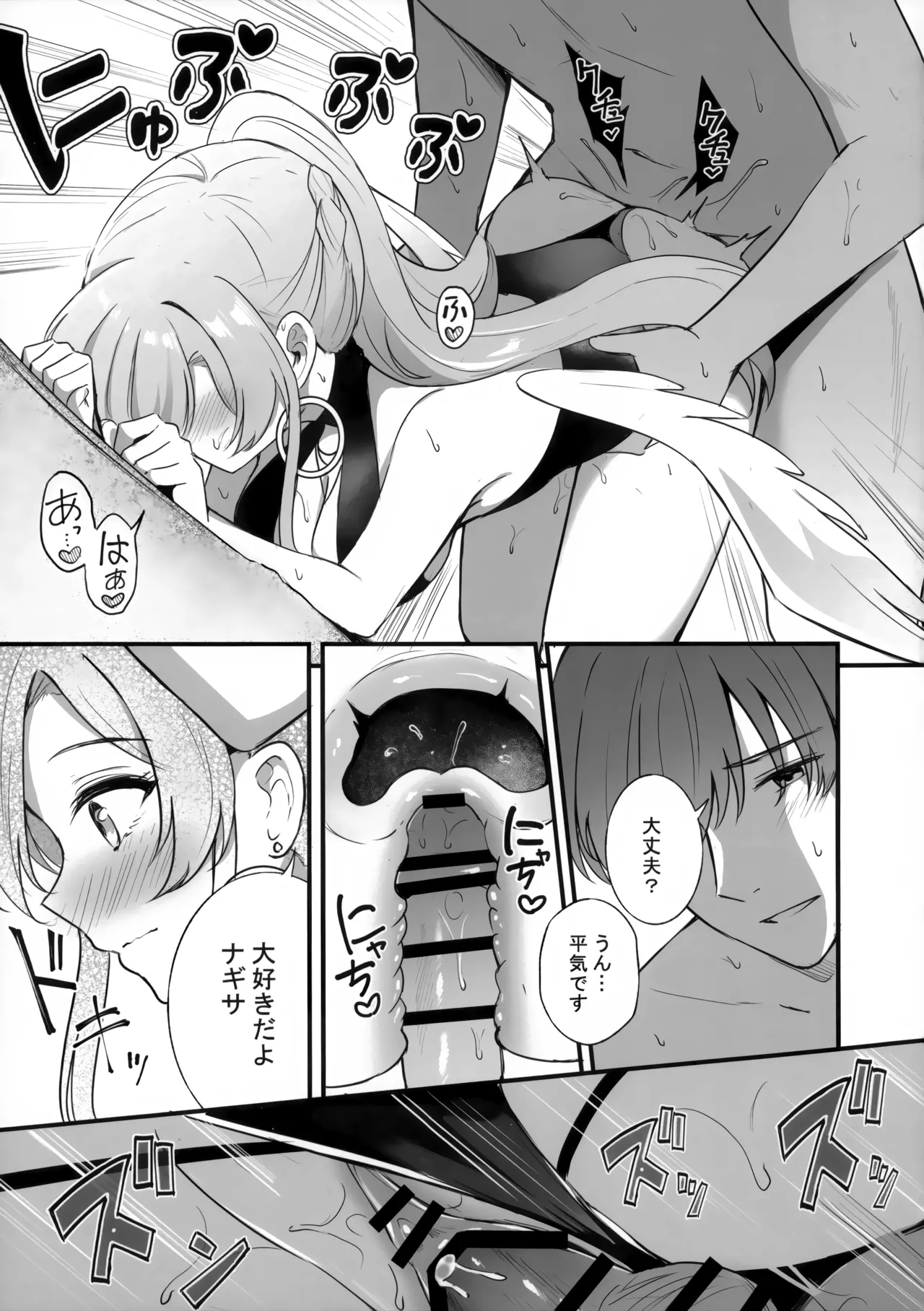 (C106) [Koniro Kajitsu (KonKa)] Nagisa no Natsu no Omoide - Nagisa Summer Memory (Blue Archive) image number 6